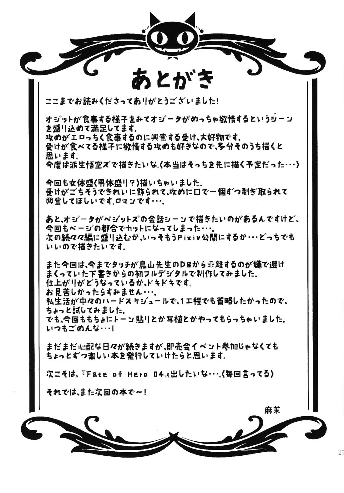 美食家の宴 〜続々・注文の多い料理店〜【ドラゴンボール/ベジゴジ】 page 26