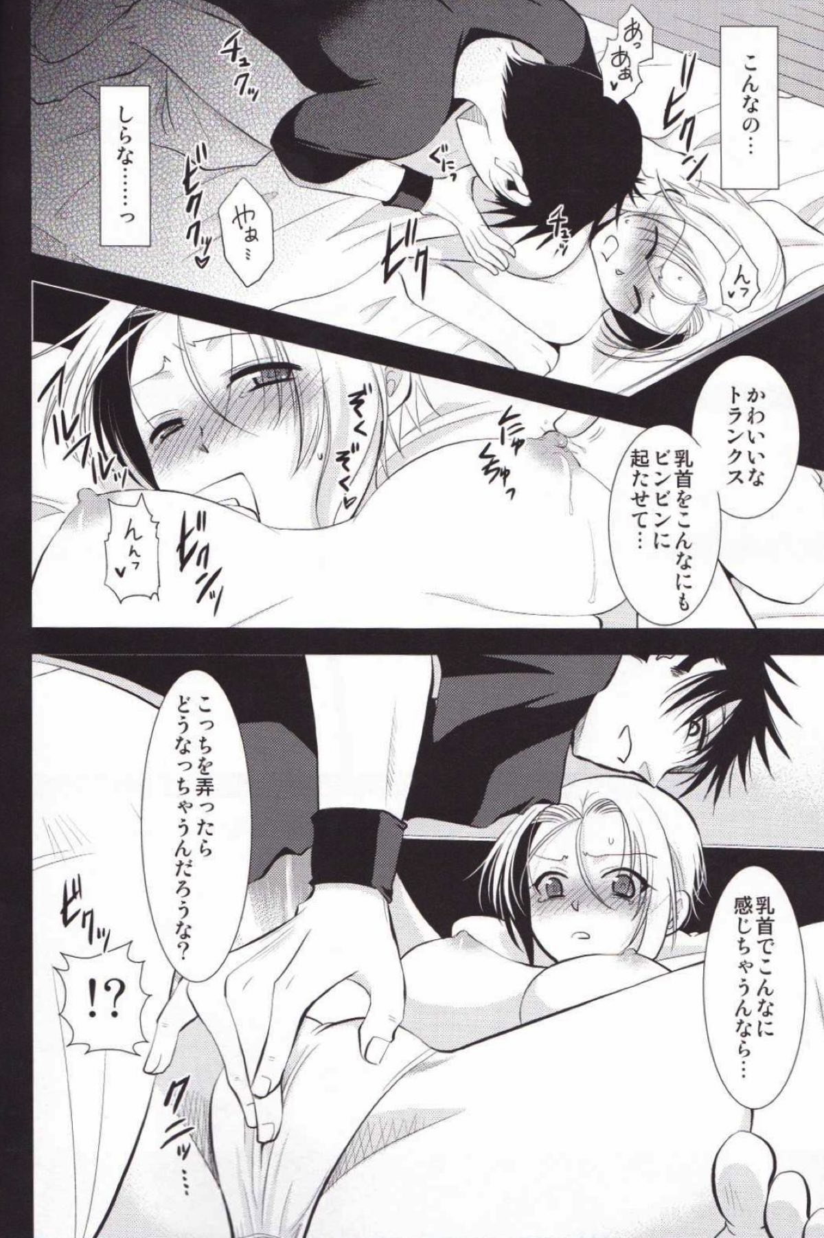 大変です悟飯さん女の子になっちゃいました。【ドラゴンボール/飯トラ】 page 13