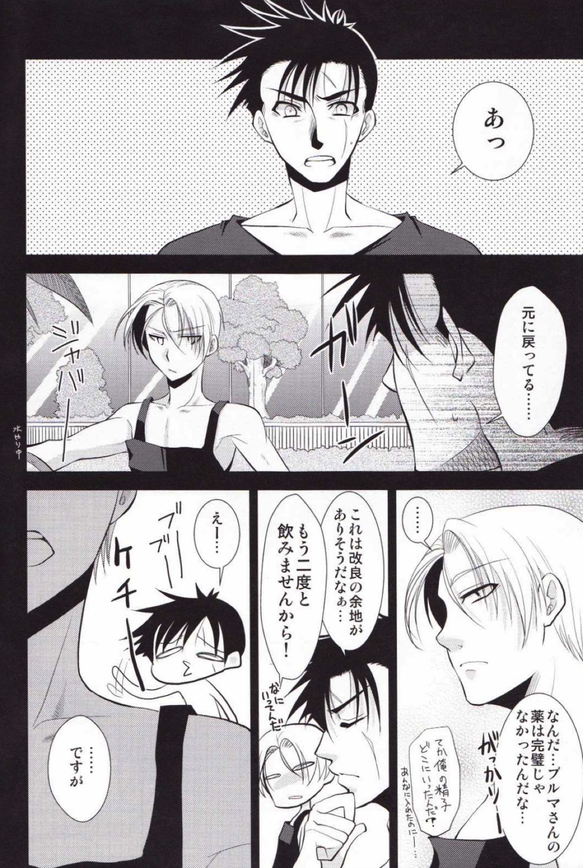 大変です悟飯さん女の子になっちゃいました。【ドラゴンボール/飯トラ】 page 23