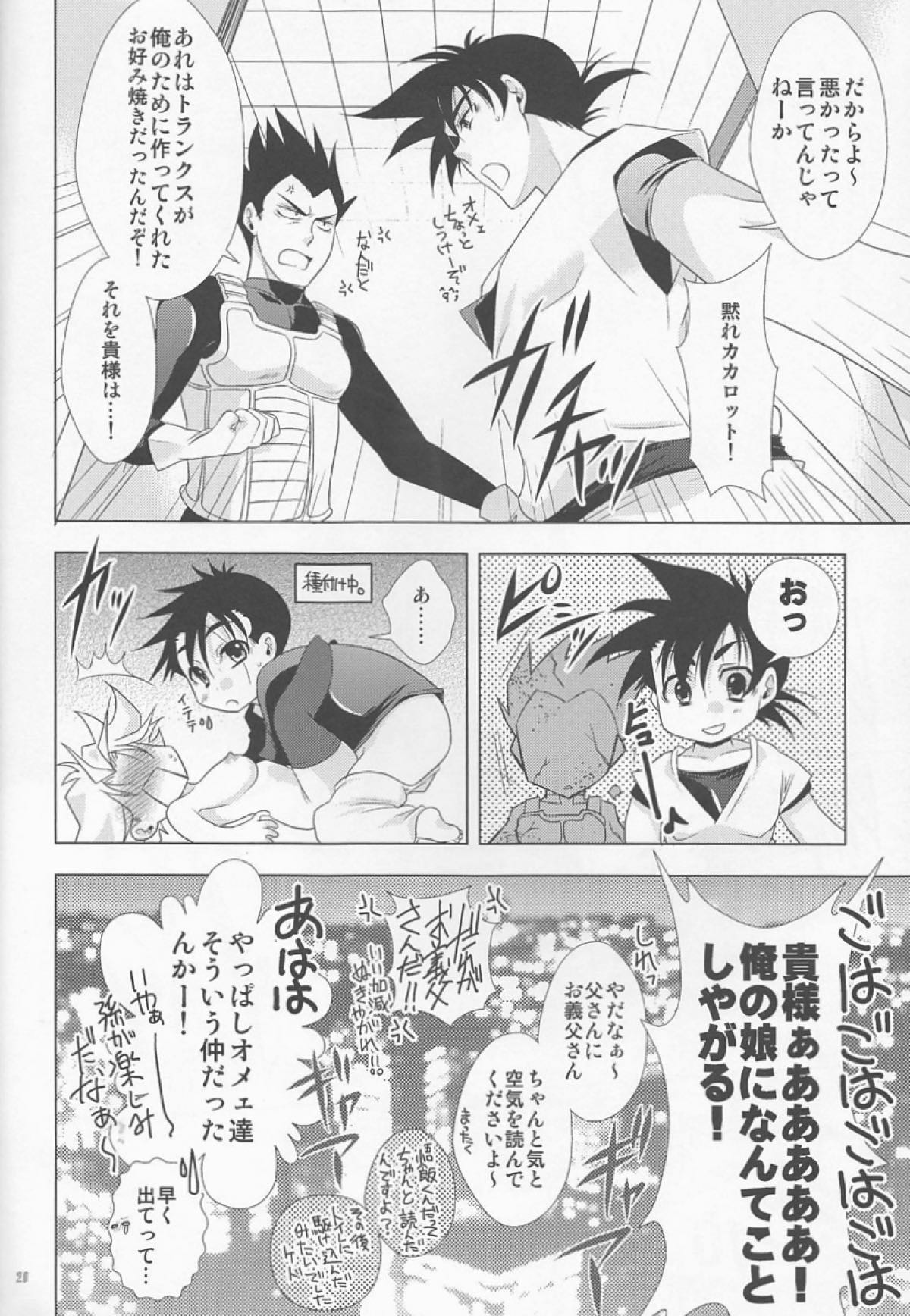 〜飯＆天ホイホイ〜どうしてこうなった【ドラゴンボール/飯トラ】 page 18