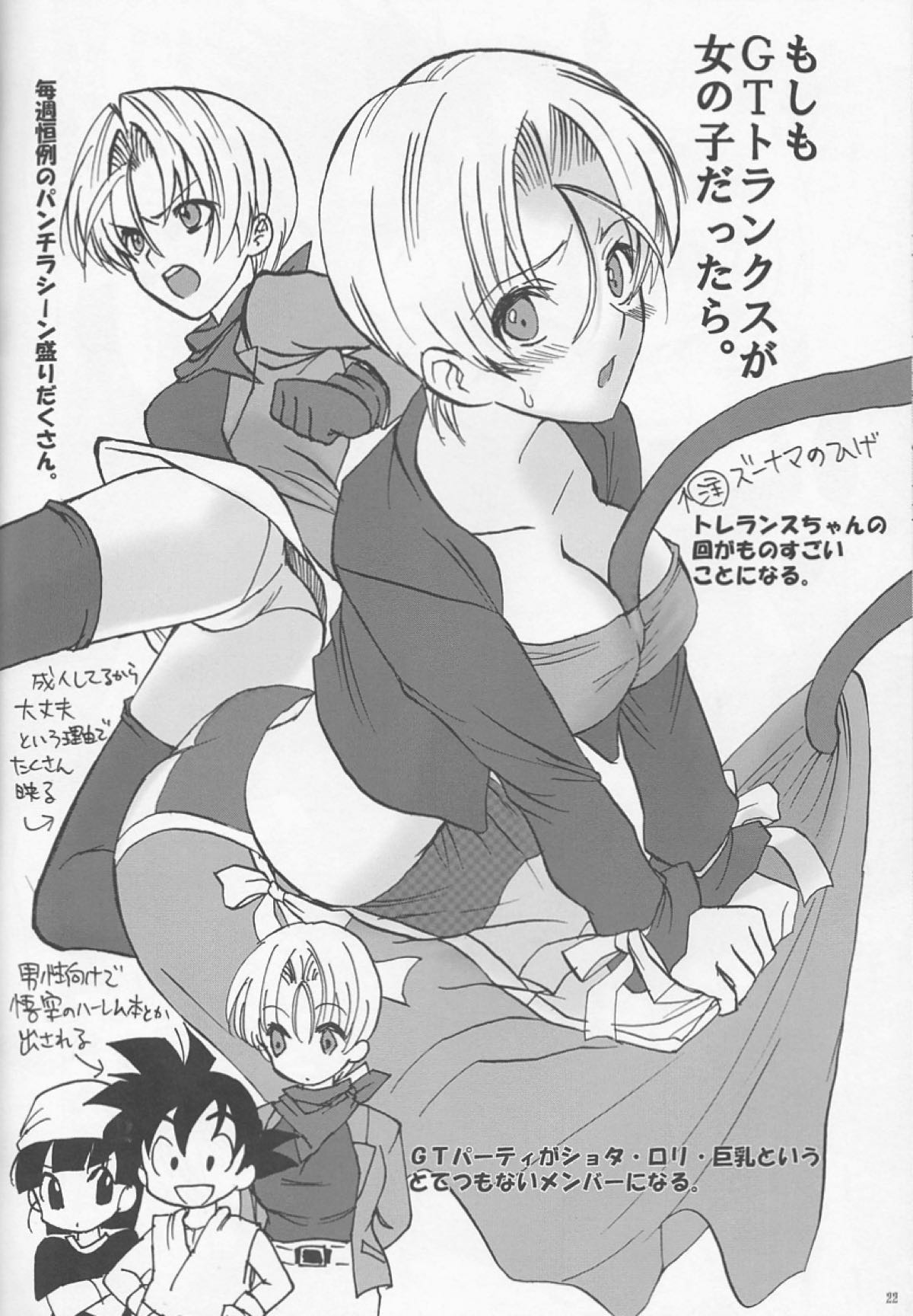 〜飯＆天ホイホイ〜どうしてこうなった【ドラゴンボール/飯トラ】 page 20
