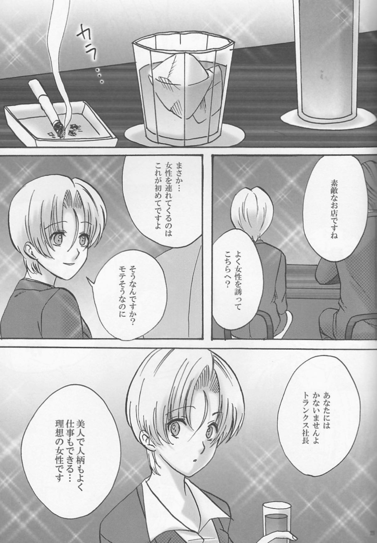 〜飯＆天ホイホイ〜どうしてこうなった【ドラゴンボール/飯トラ】 page 21