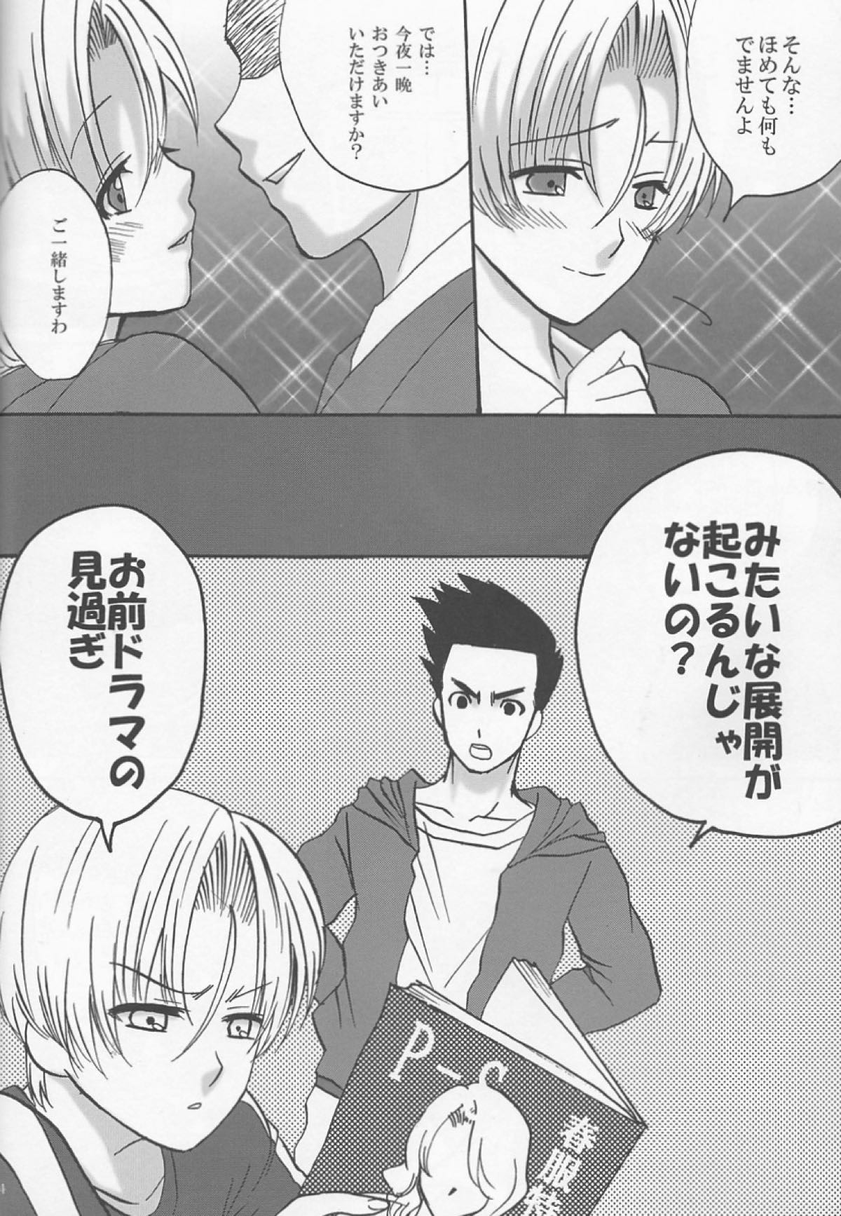 〜飯＆天ホイホイ〜どうしてこうなった【ドラゴンボール/飯トラ】 page 22