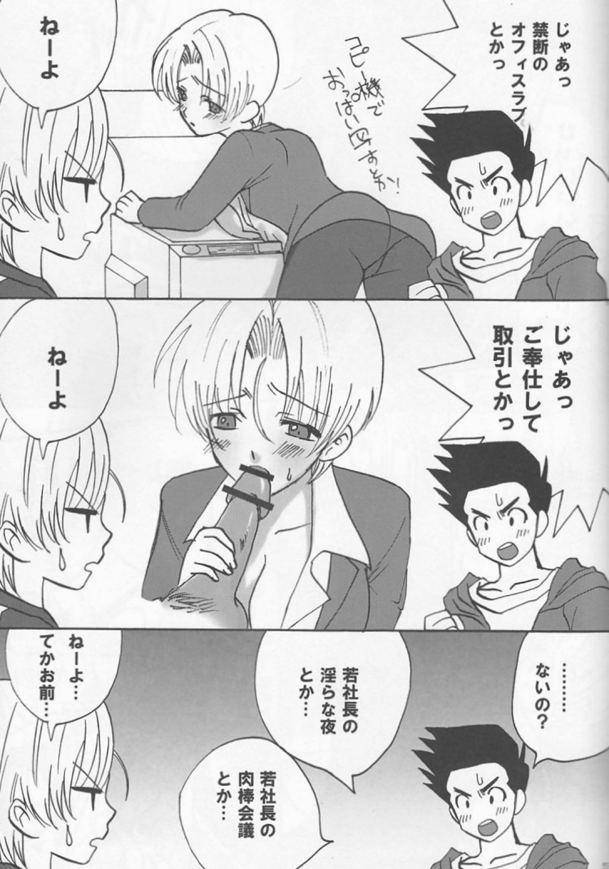 〜飯＆天ホイホイ〜どうしてこうなった【ドラゴンボール/飯トラ】 page 23