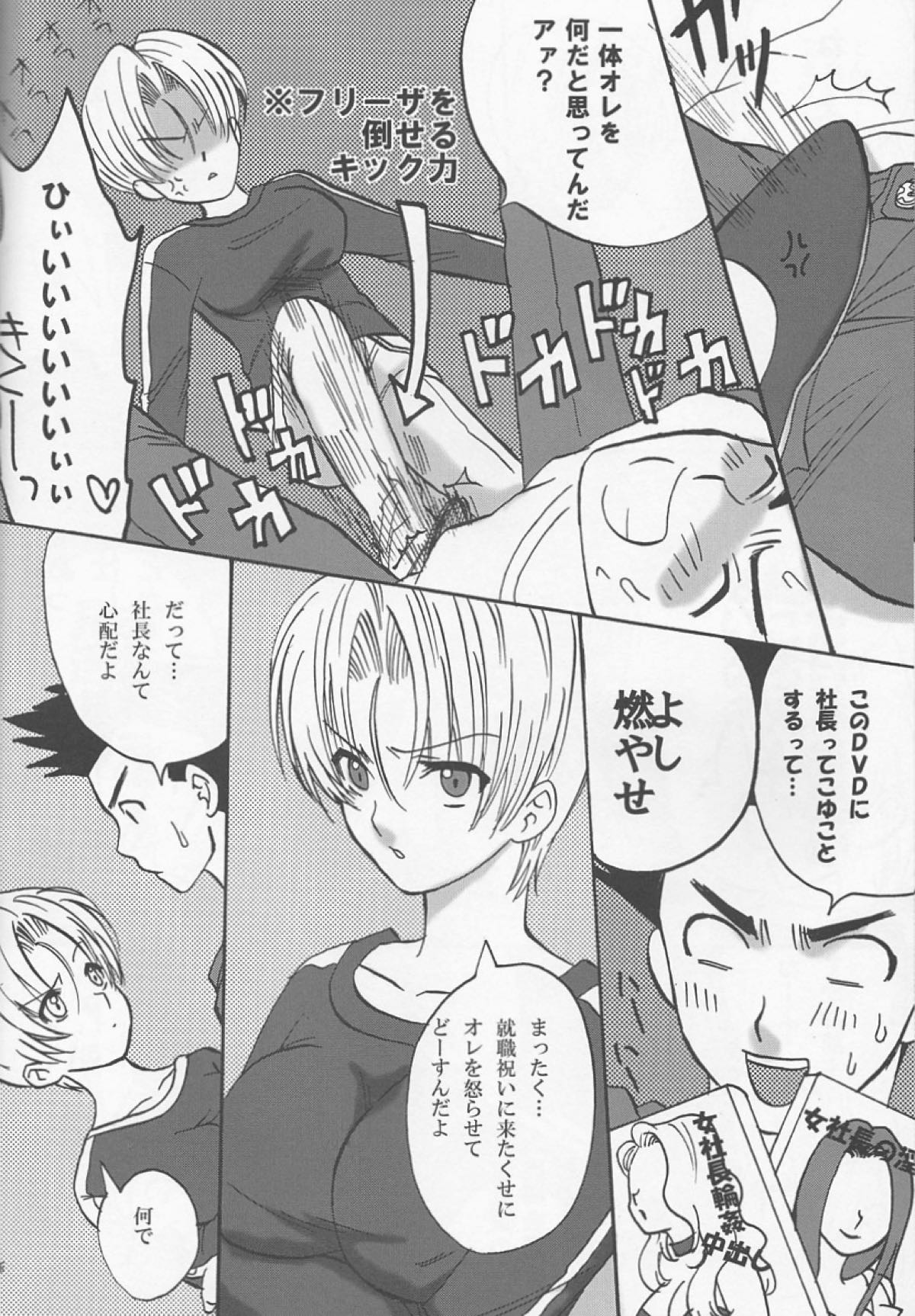 〜飯＆天ホイホイ〜どうしてこうなった【ドラゴンボール/飯トラ】 page 24