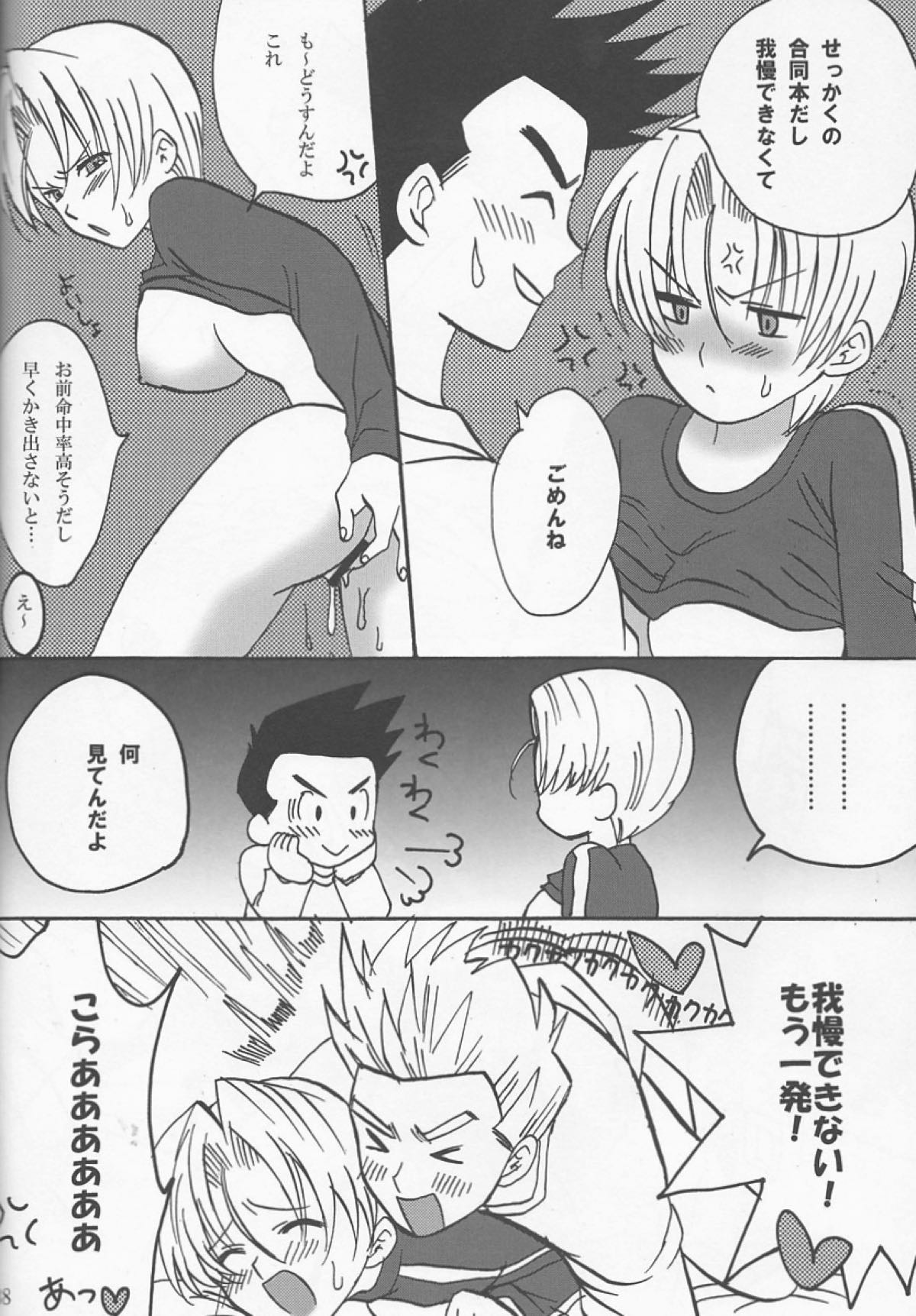 〜飯＆天ホイホイ〜どうしてこうなった【ドラゴンボール/飯トラ】 page 35