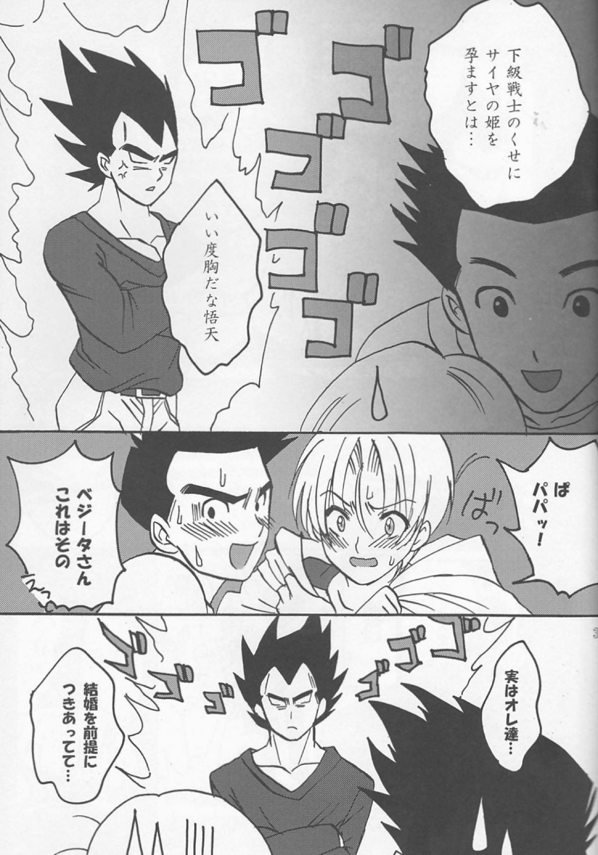 〜飯＆天ホイホイ〜どうしてこうなった【ドラゴンボール/飯トラ】 page 36