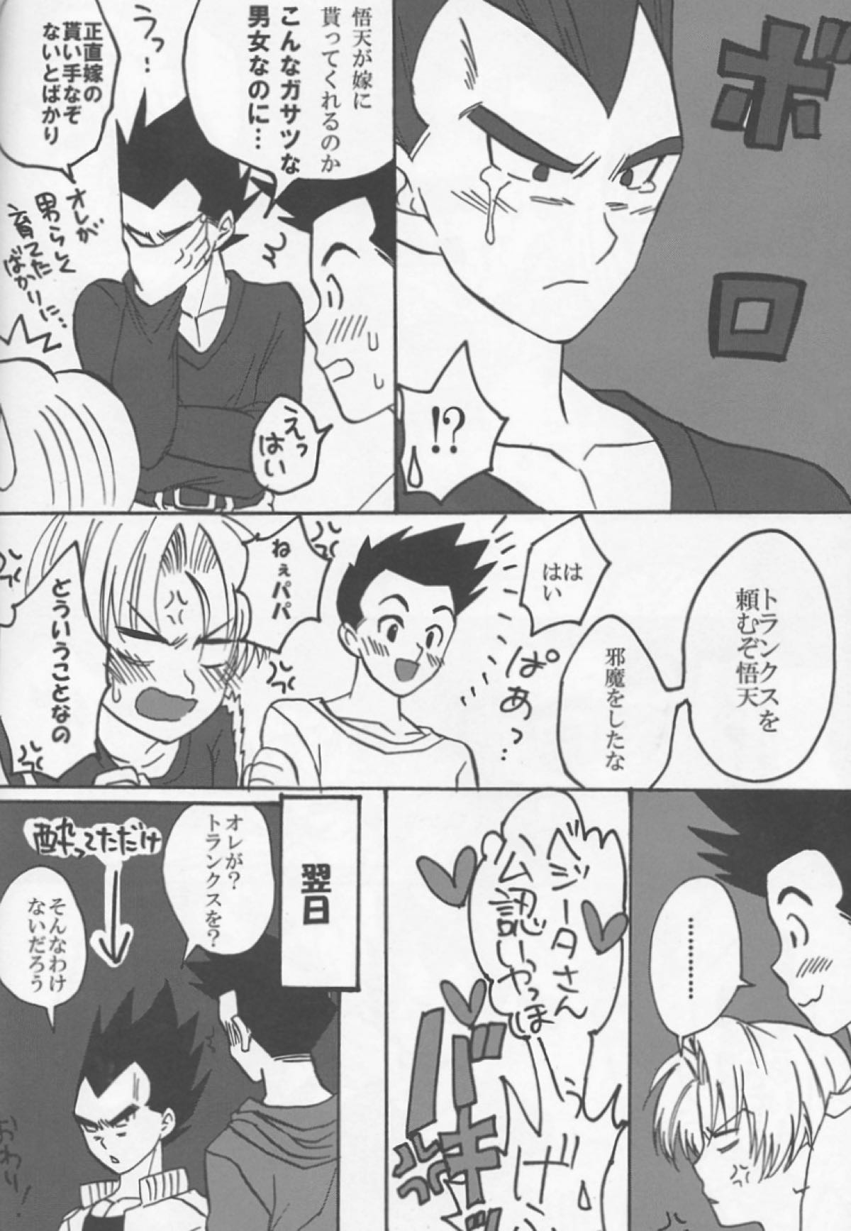 〜飯＆天ホイホイ〜どうしてこうなった【ドラゴンボール/飯トラ】 page 37