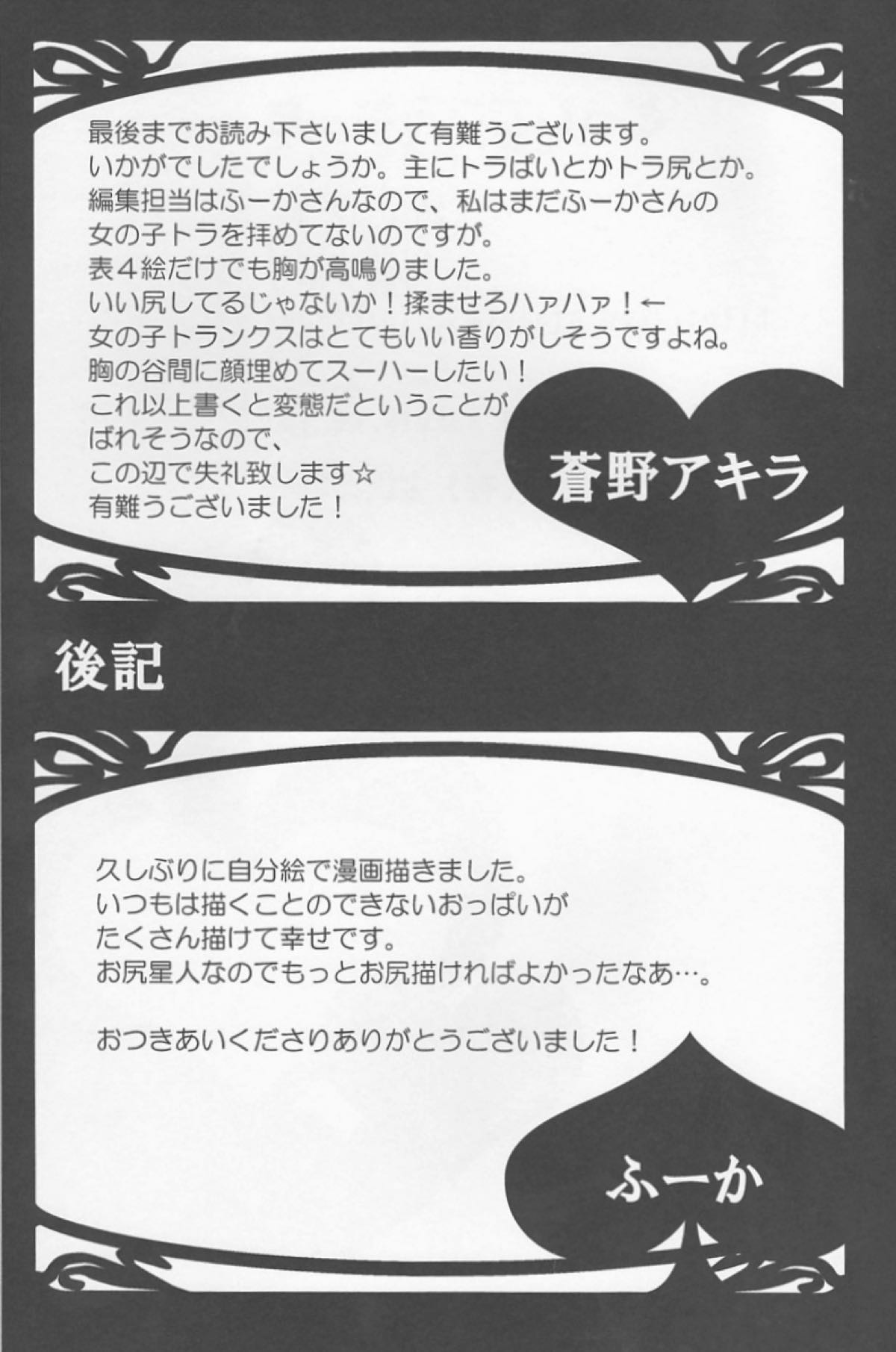 〜飯＆天ホイホイ〜どうしてこうなった【ドラゴンボール/飯トラ】 page 38