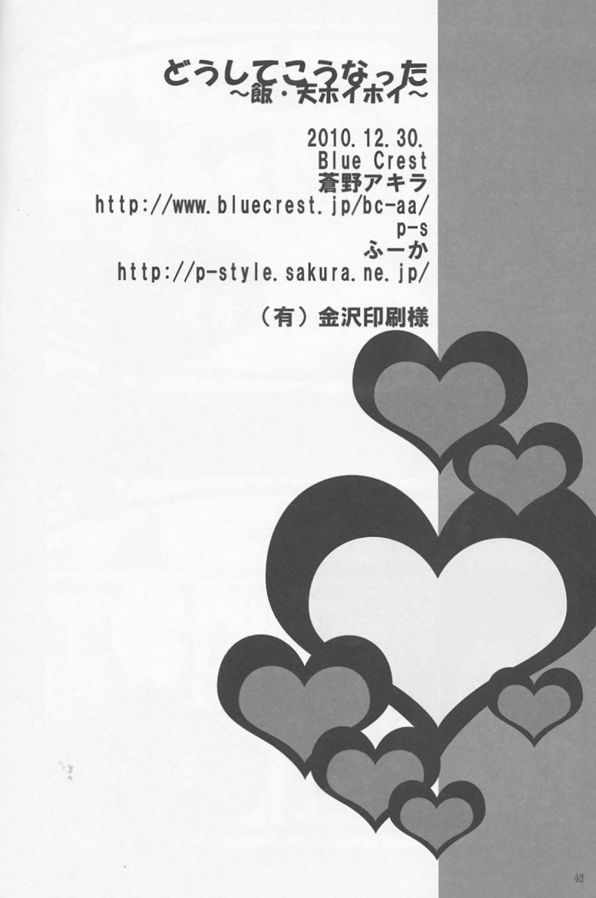 〜飯＆天ホイホイ〜どうしてこうなった【ドラゴンボール/飯トラ】 page 39