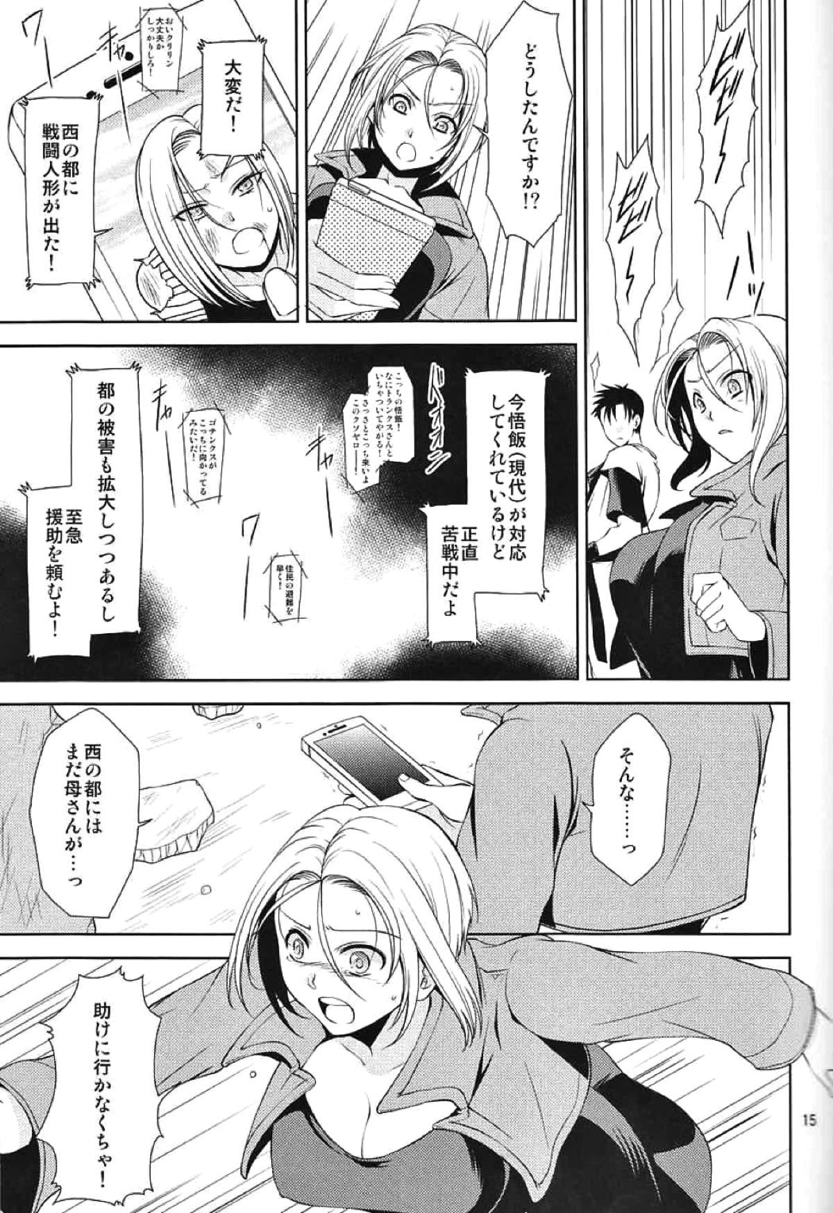 そして僕は其の水仙に魅入られた。【ドラゴンボール/飯トラ】 page 13