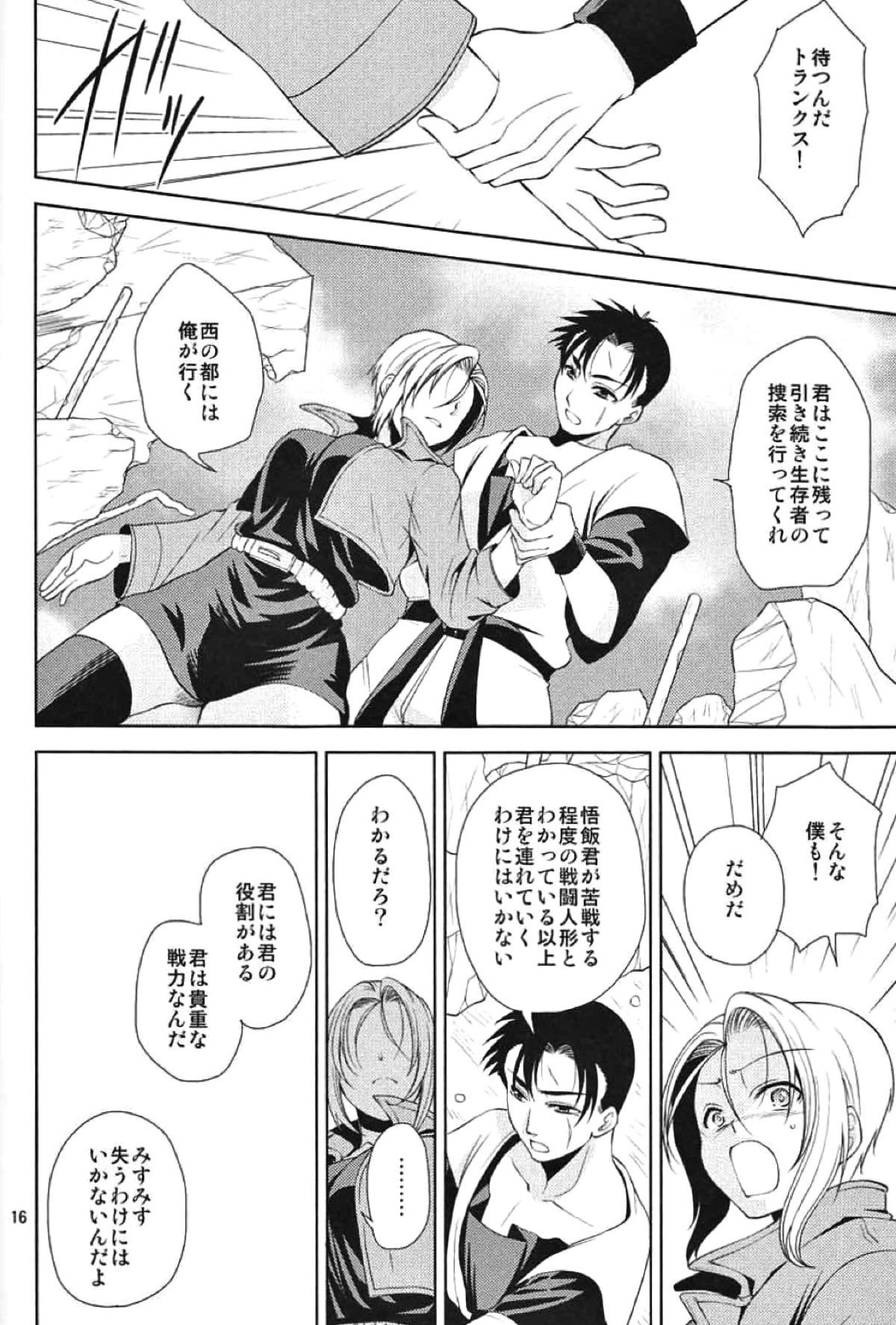 そして僕は其の水仙に魅入られた。【ドラゴンボール/飯トラ】 page 14