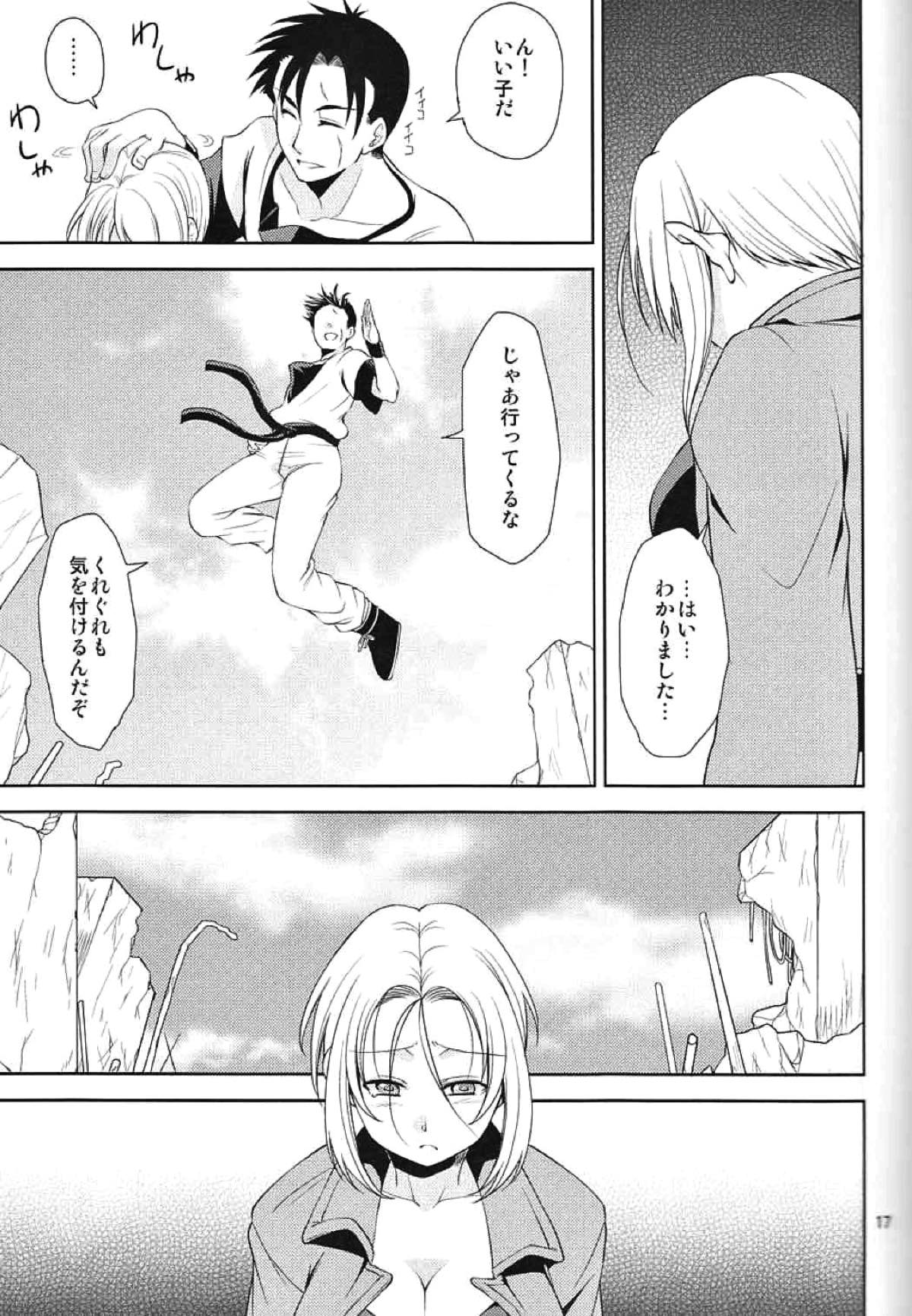 そして僕は其の水仙に魅入られた。【ドラゴンボール/飯トラ】 page 15