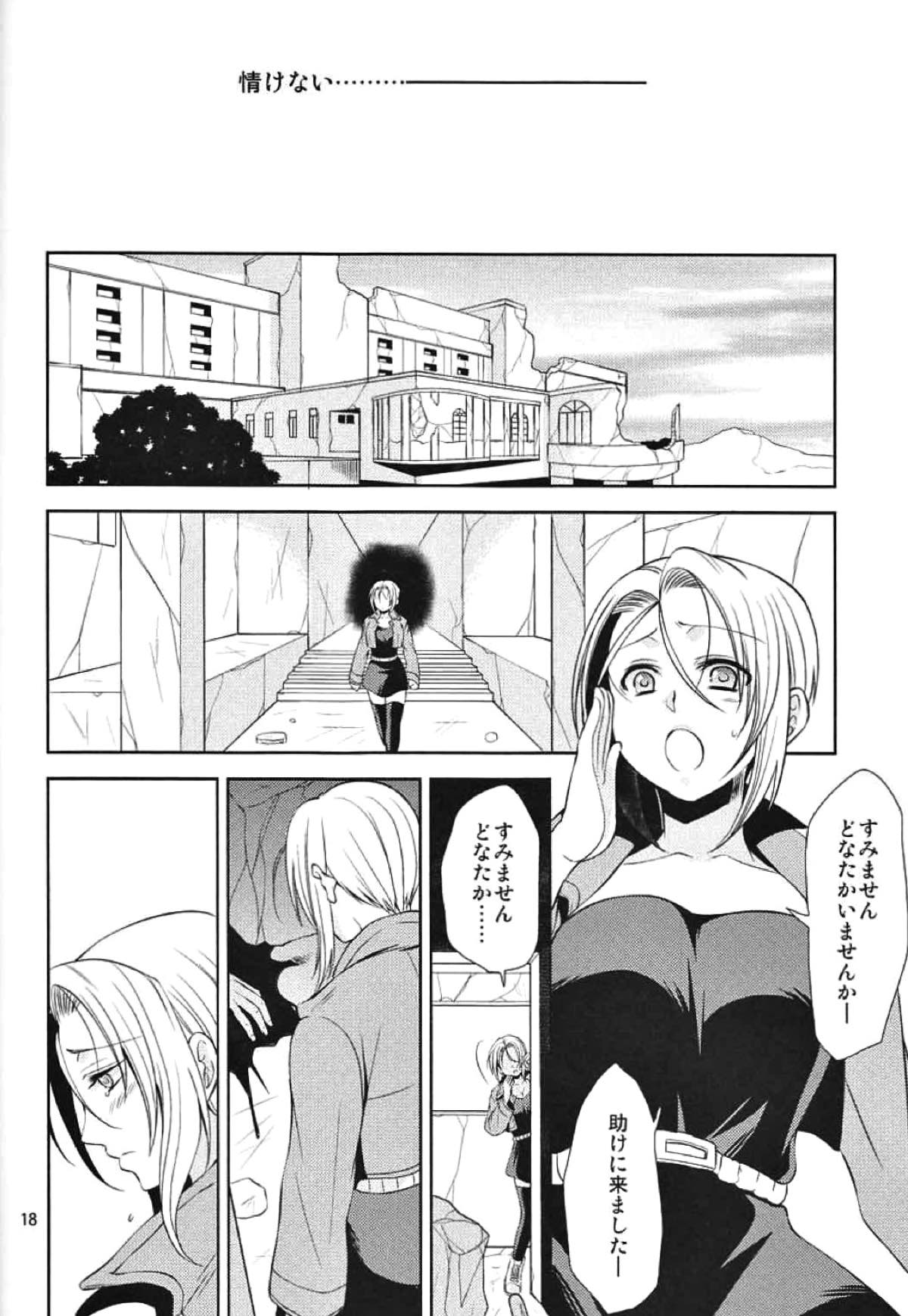 そして僕は其の水仙に魅入られた。【ドラゴンボール/飯トラ】 page 16