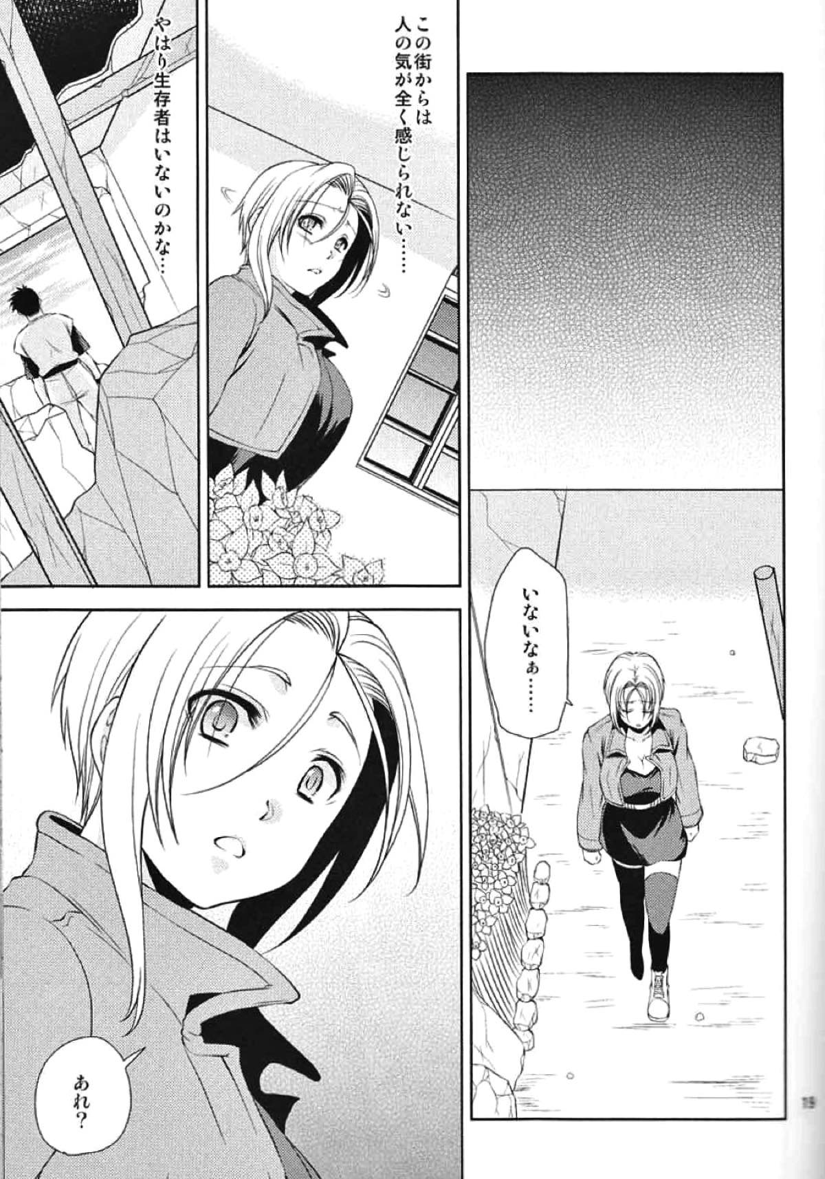 そして僕は其の水仙に魅入られた。【ドラゴンボール/飯トラ】 page 17