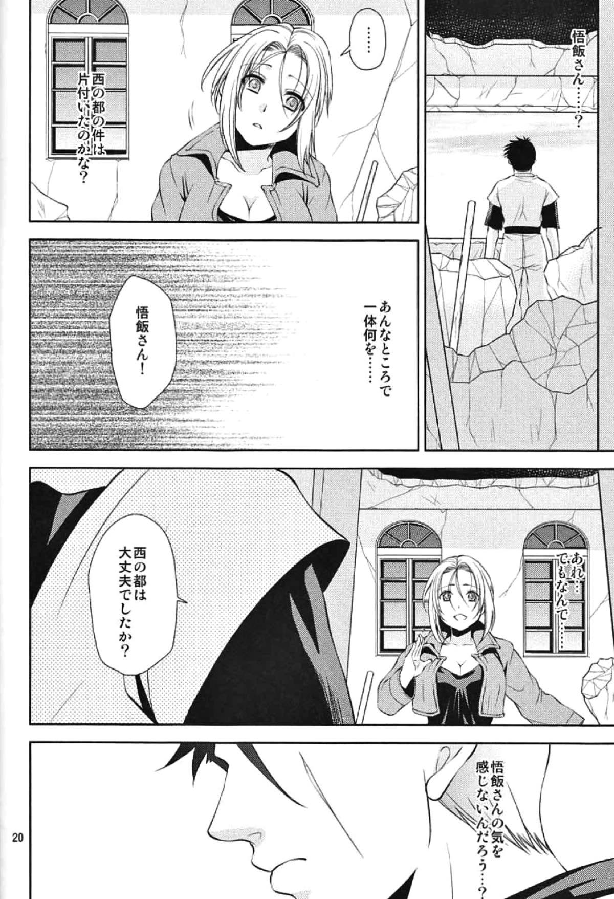 そして僕は其の水仙に魅入られた。【ドラゴンボール/飯トラ】 page 18