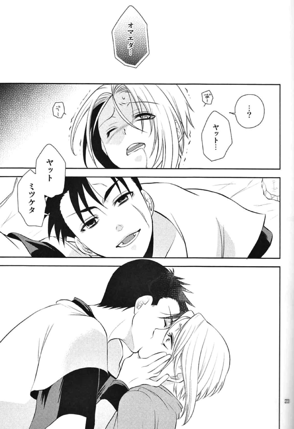 そして僕は其の水仙に魅入られた。【ドラゴンボール/飯トラ】 page 21