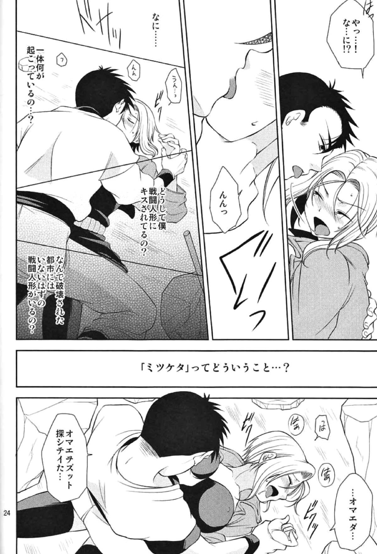 そして僕は其の水仙に魅入られた。【ドラゴンボール/飯トラ】 page 22