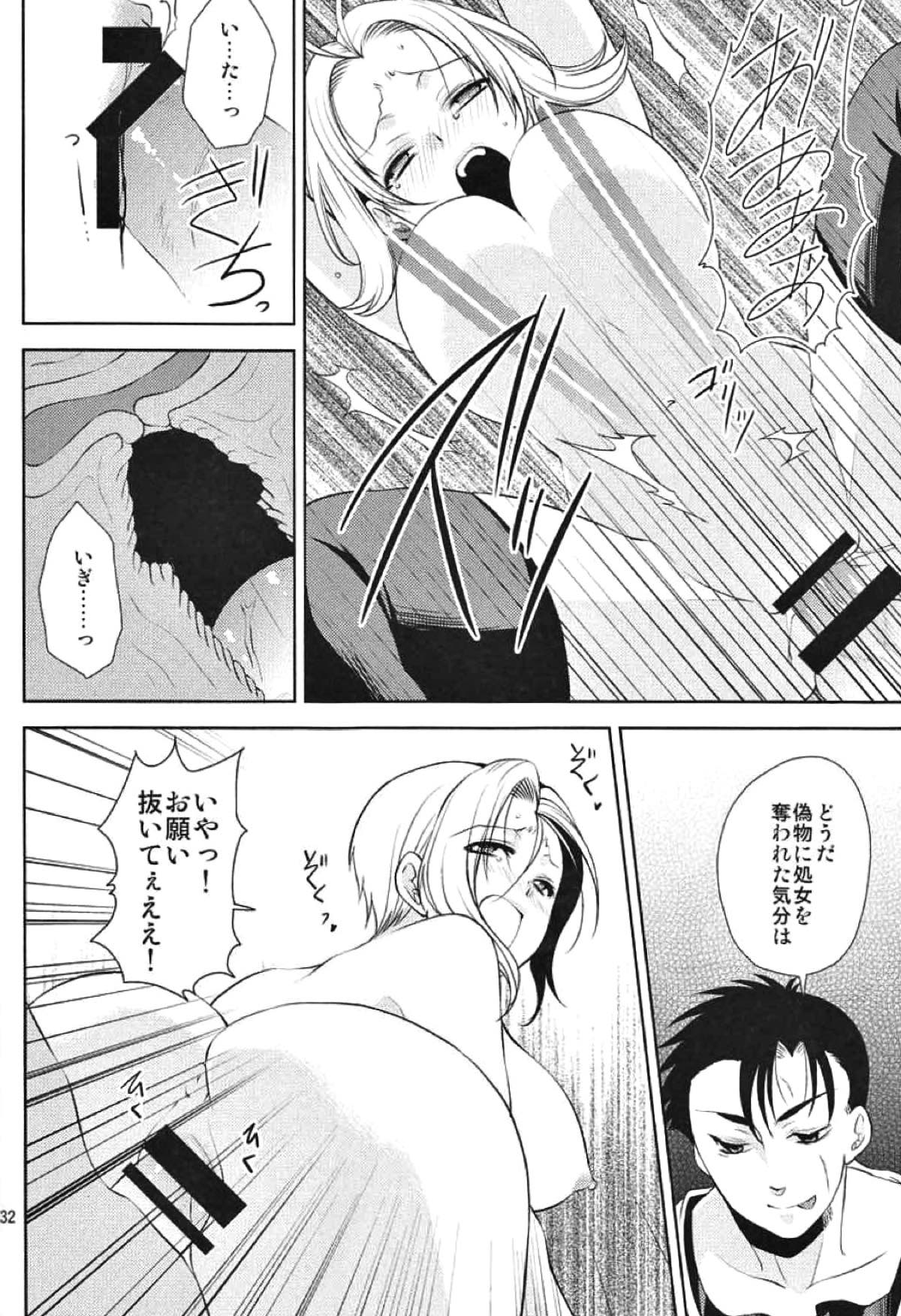 そして僕は其の水仙に魅入られた。【ドラゴンボール/飯トラ】 page 30