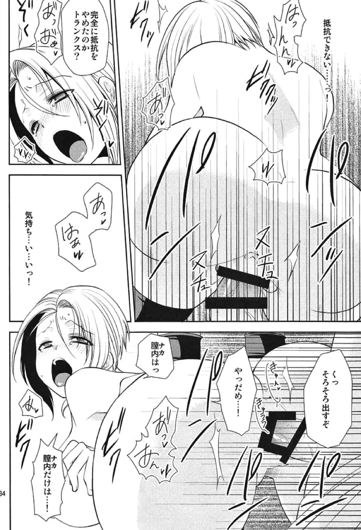 そして僕は其の水仙に魅入られた。【ドラゴンボール/飯トラ】 page 32