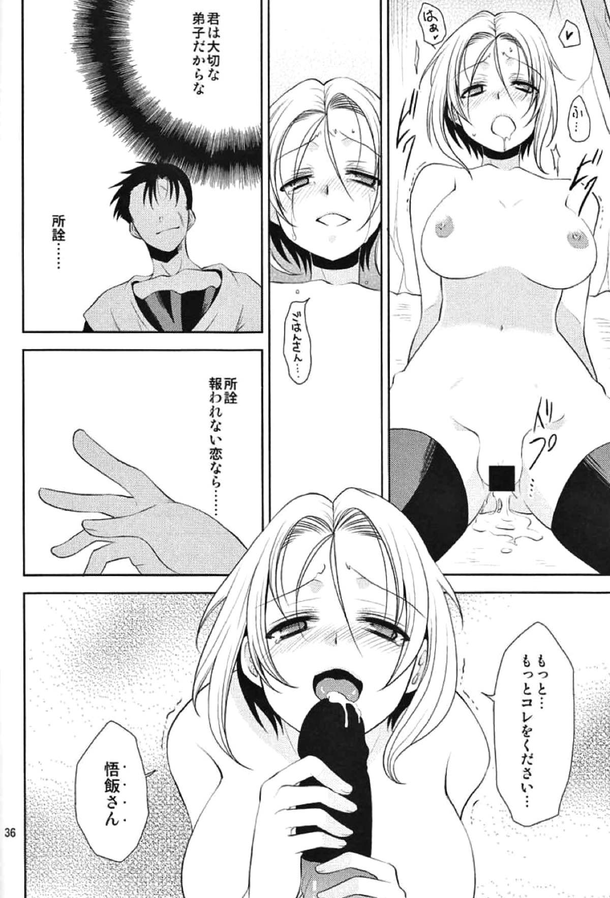 そして僕は其の水仙に魅入られた。【ドラゴンボール/飯トラ】 page 34
