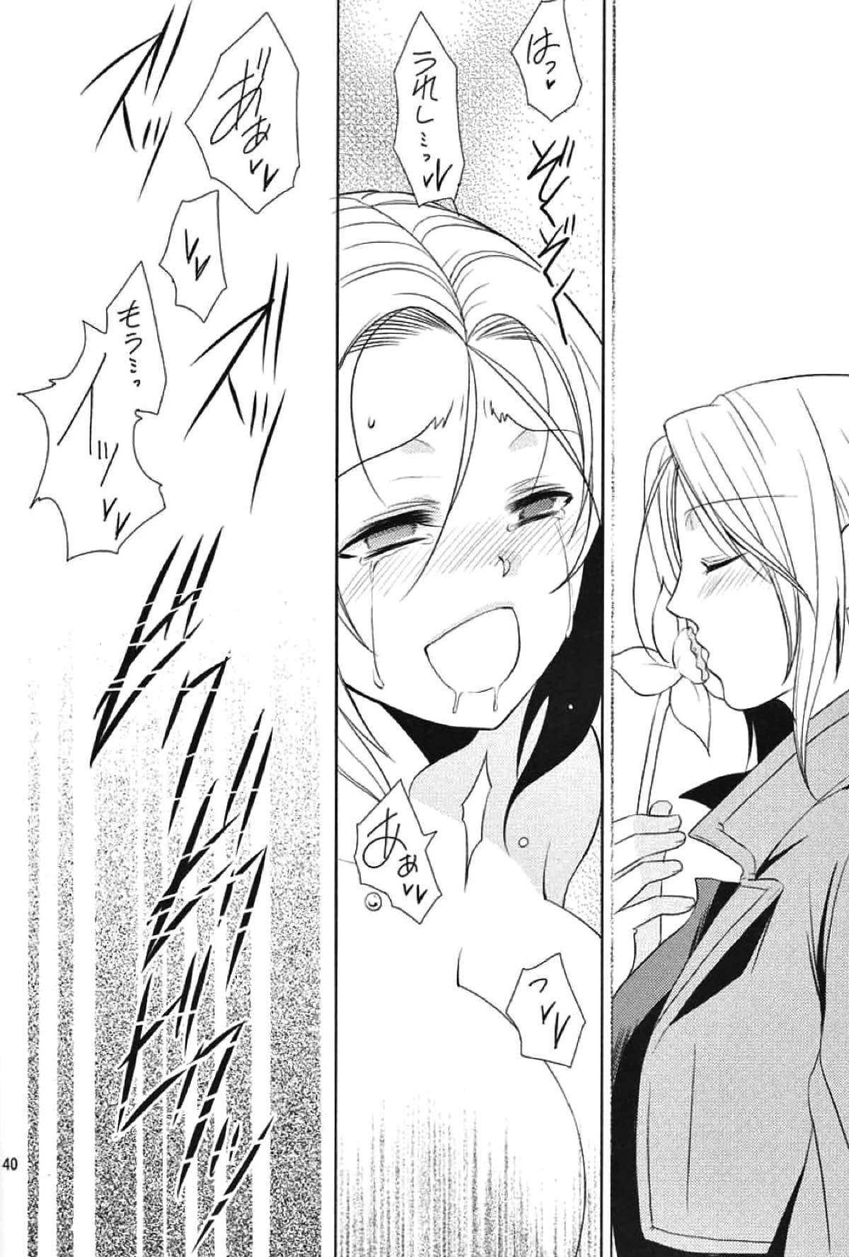 そして僕は其の水仙に魅入られた。【ドラゴンボール/飯トラ】 page 38