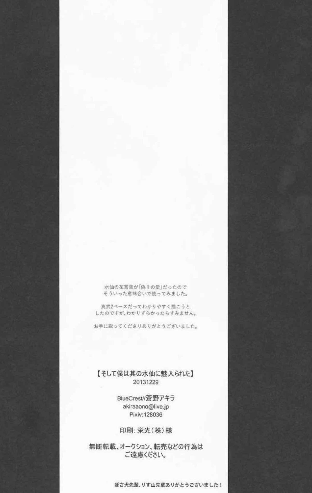 そして僕は其の水仙に魅入られた。【ドラゴンボール/飯トラ】 page 42