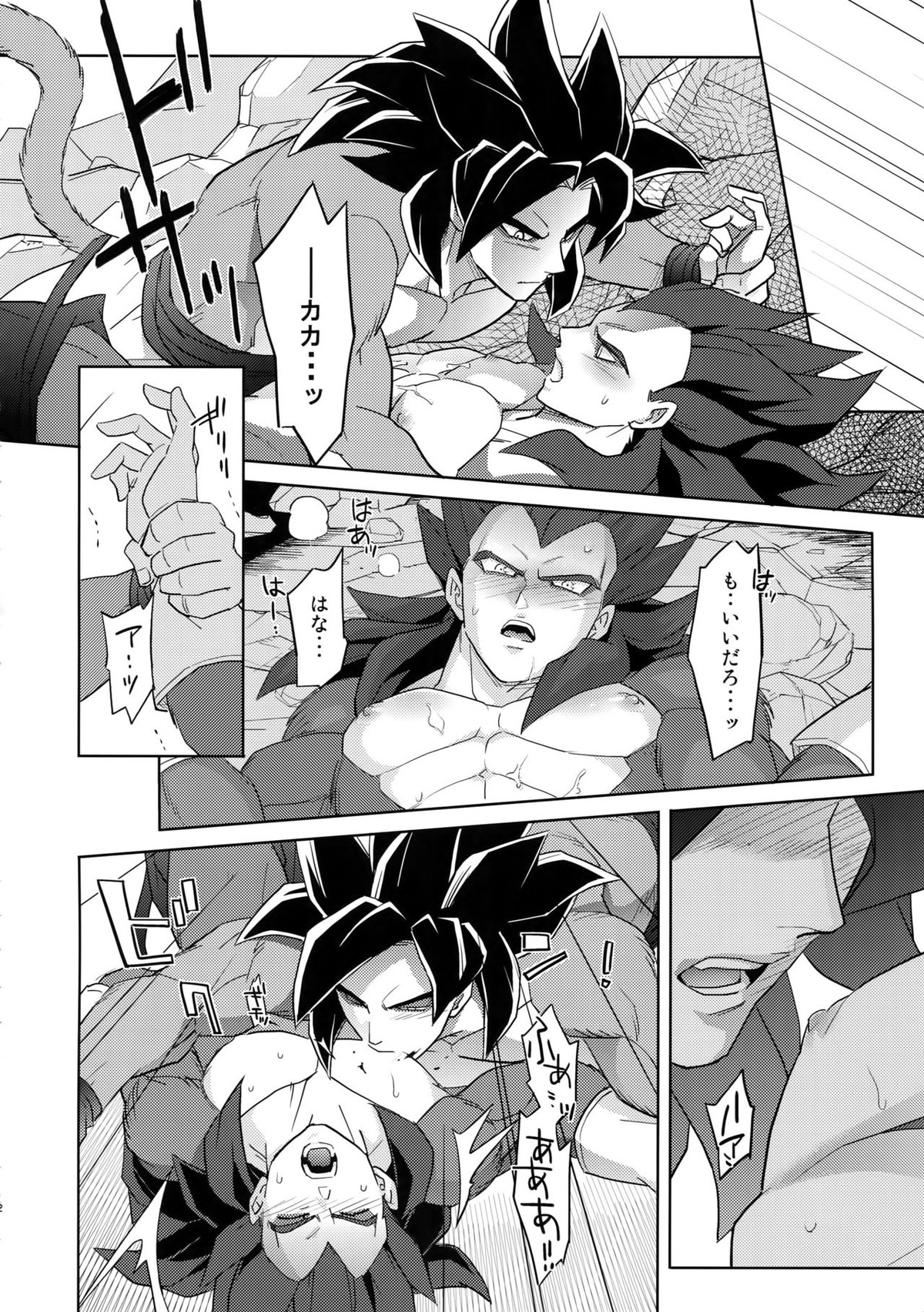 最愛【ドラゴンボール/カカベジ】 page 11