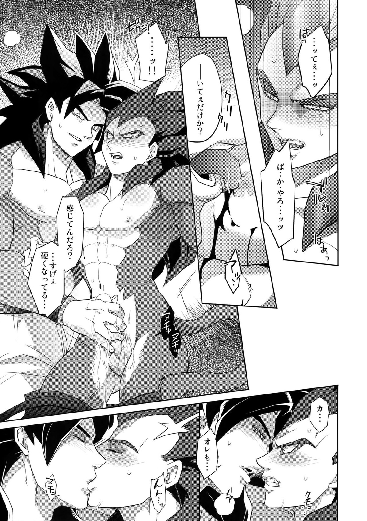 最愛【ドラゴンボール/カカベジ】 page 12