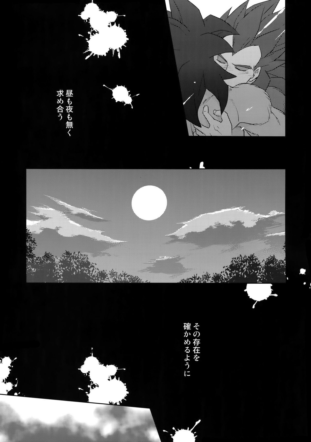最愛【ドラゴンボール/カカベジ】 page 16