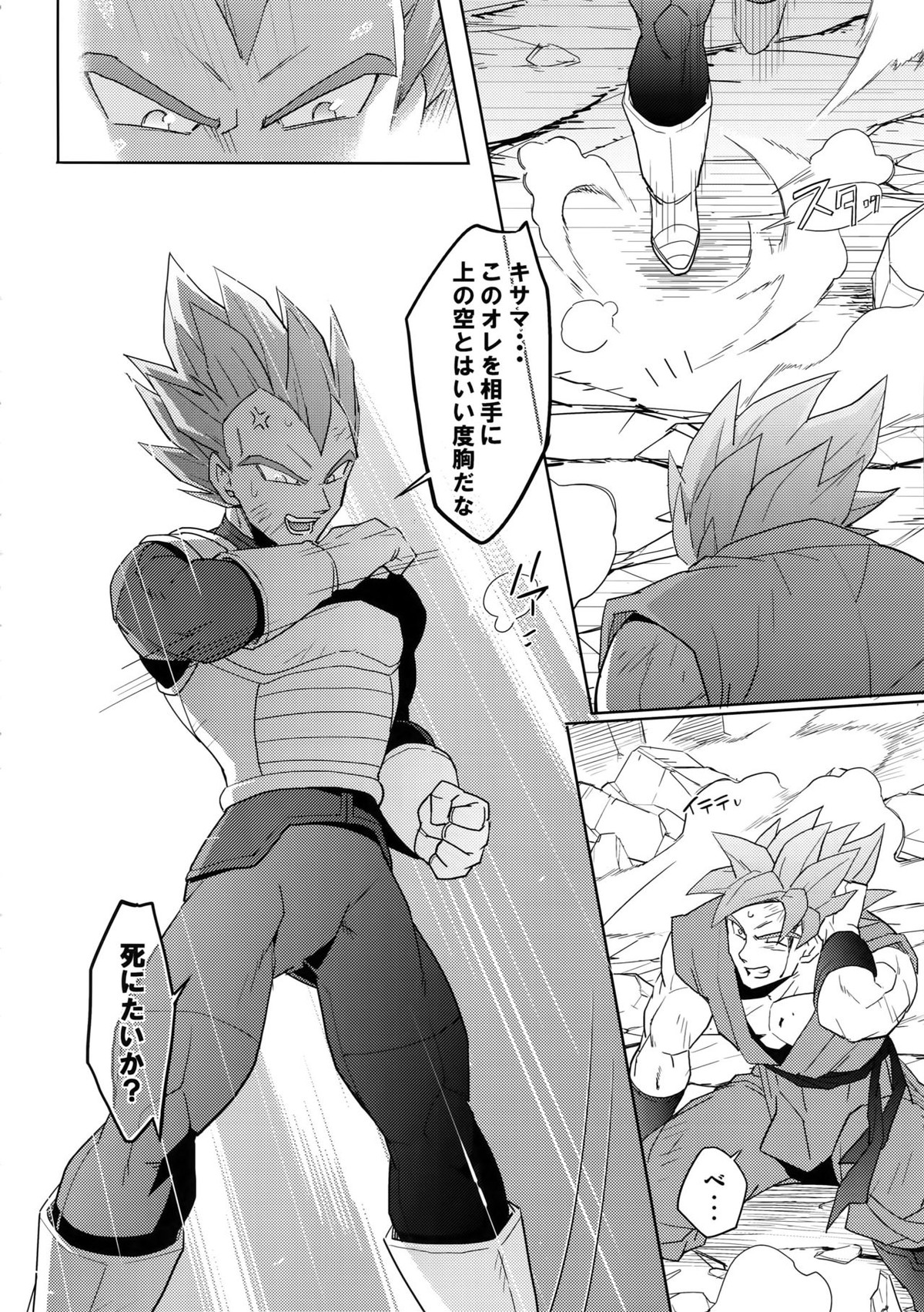 最愛【ドラゴンボール/カカベジ】 page 25