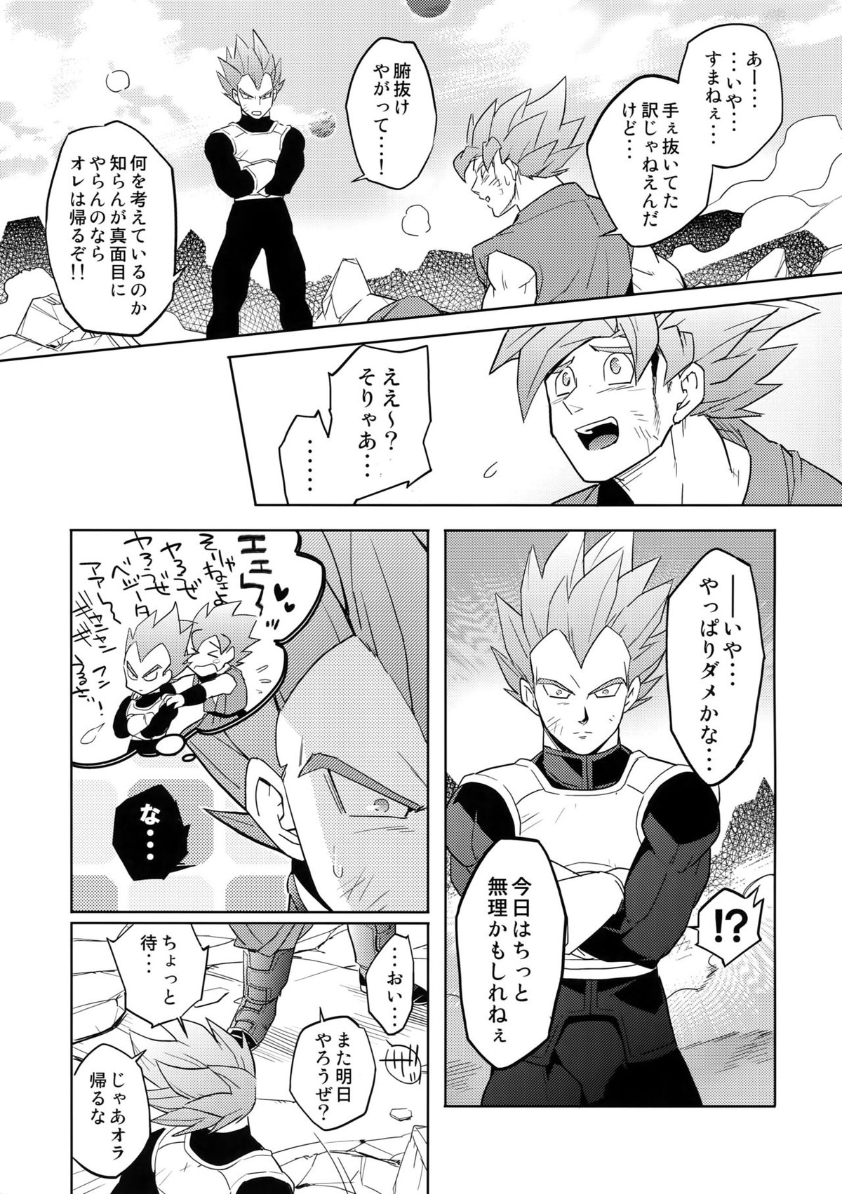 最愛【ドラゴンボール/カカベジ】 page 26