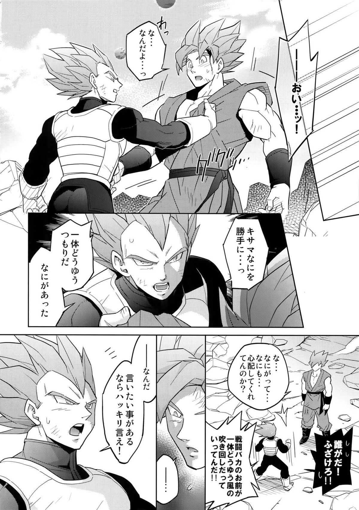 最愛【ドラゴンボール/カカベジ】 page 27