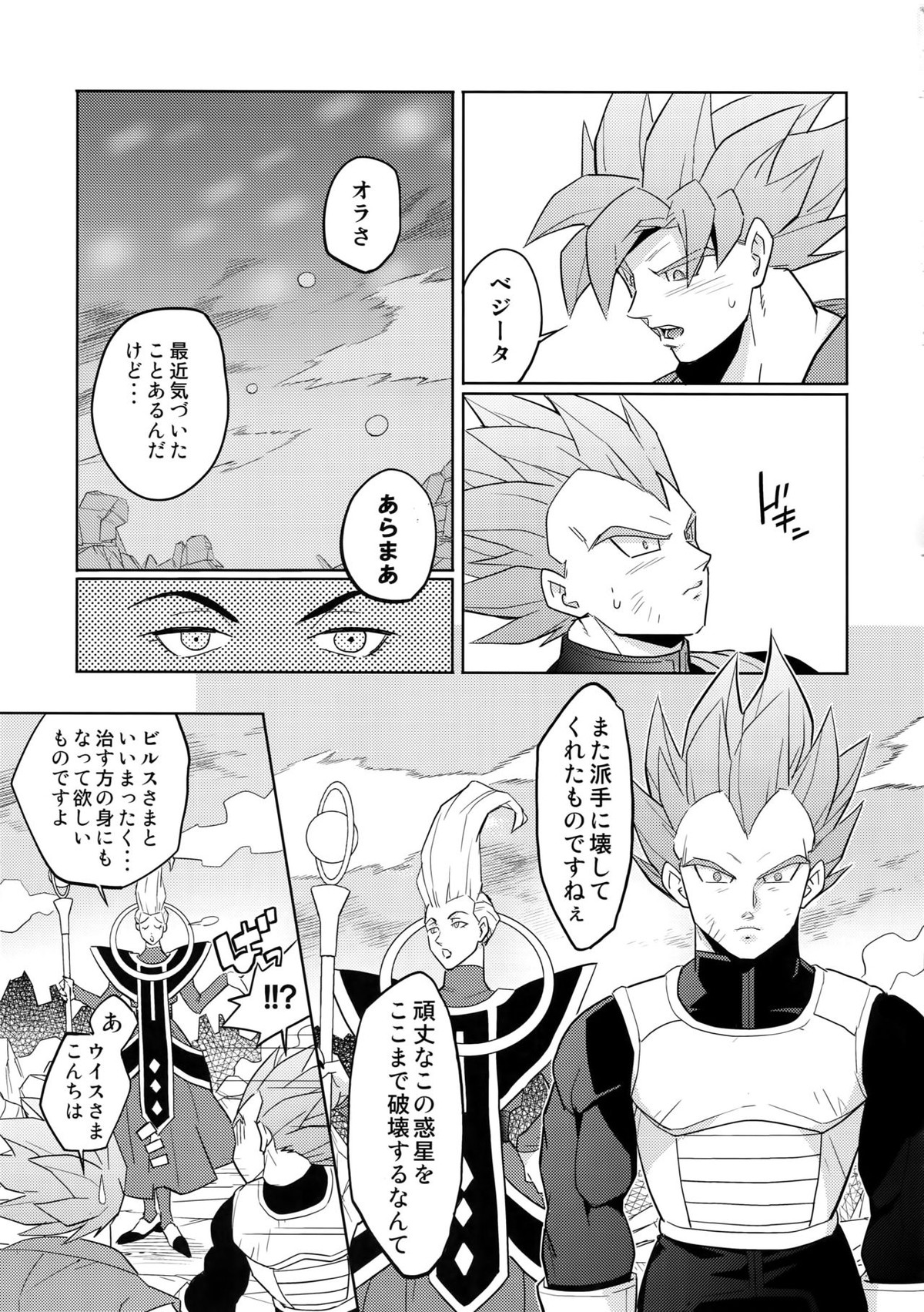 最愛【ドラゴンボール/カカベジ】 page 28