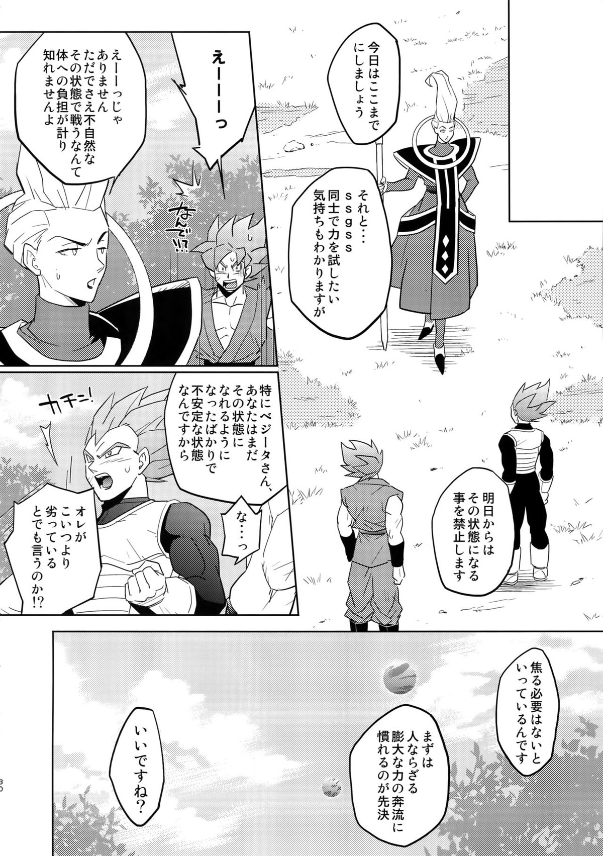 最愛【ドラゴンボール/カカベジ】 page 29