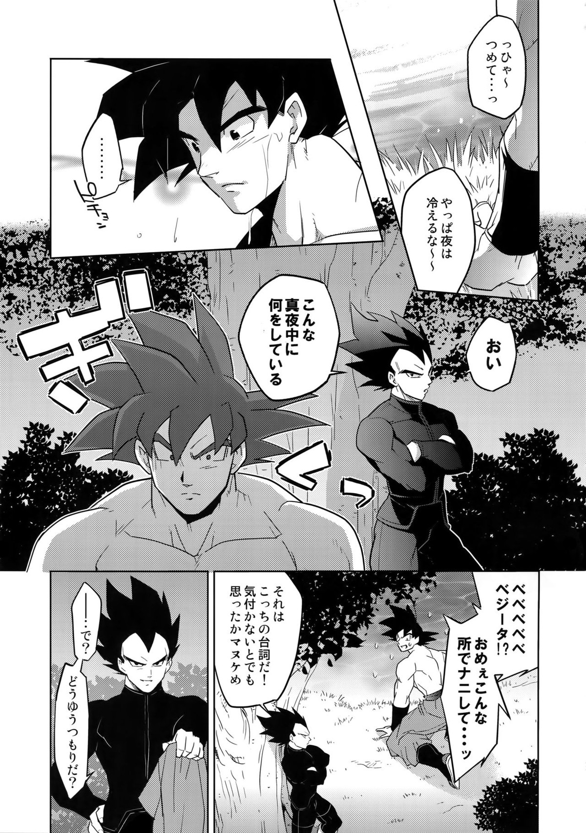 最愛【ドラゴンボール/カカベジ】 page 32