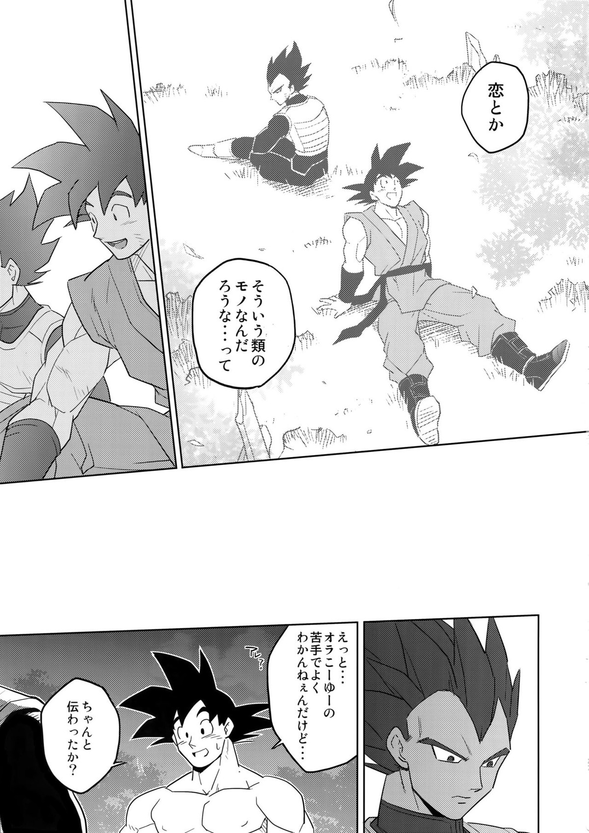 最愛【ドラゴンボール/カカベジ】 page 36