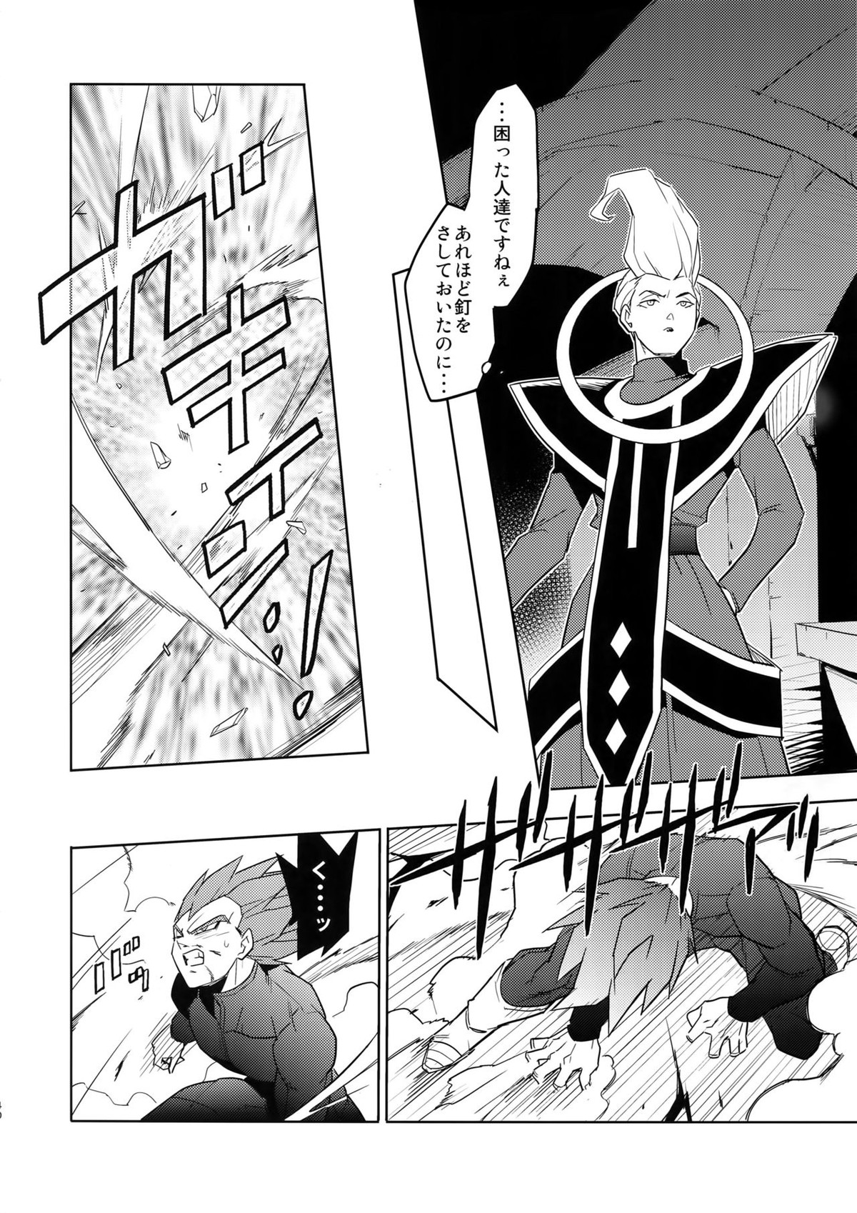最愛【ドラゴンボール/カカベジ】 page 39