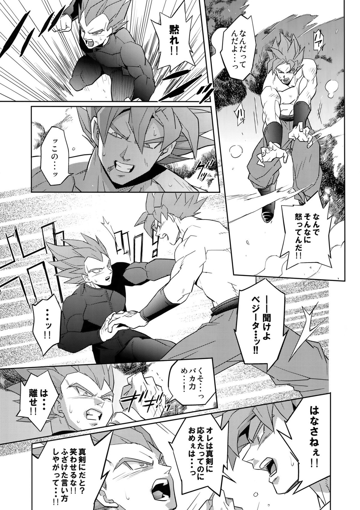 最愛【ドラゴンボール/カカベジ】 page 40