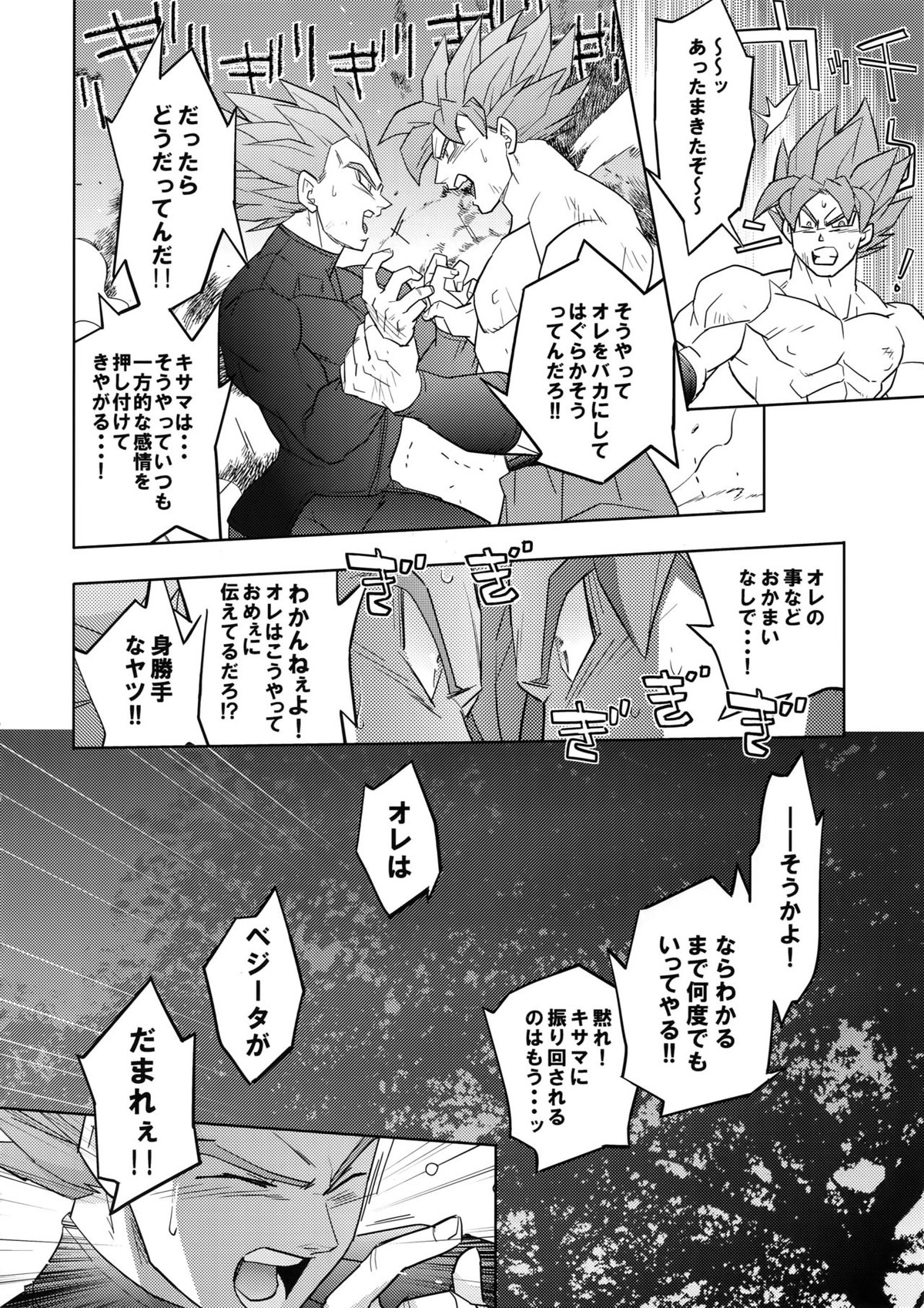 最愛【ドラゴンボール/カカベジ】 page 41
