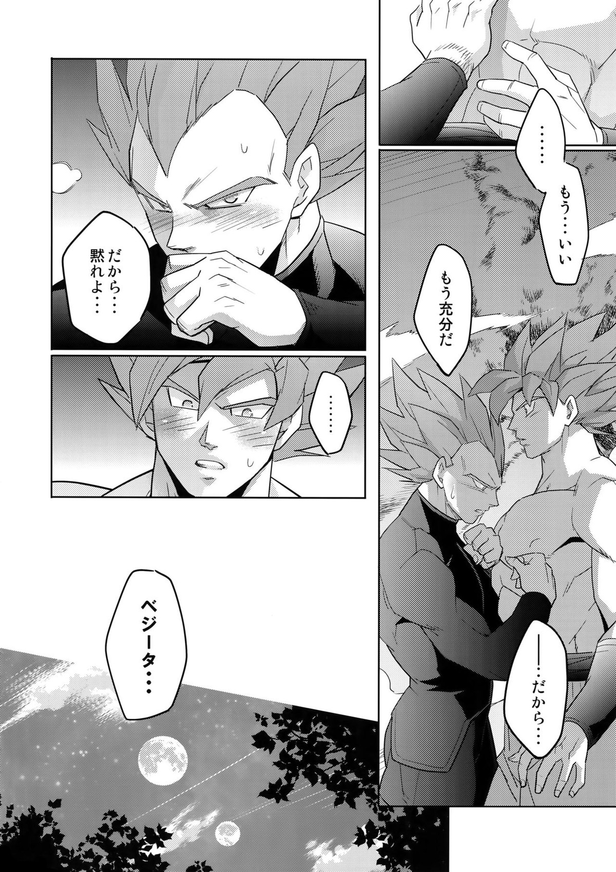 最愛【ドラゴンボール/カカベジ】 page 43