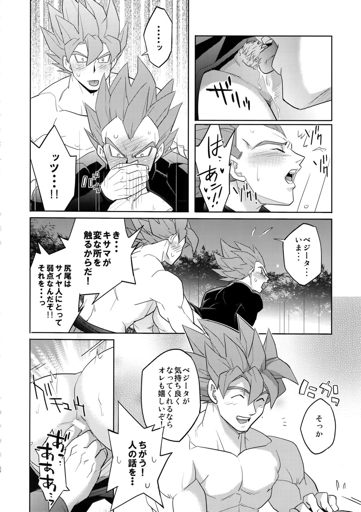 最愛【ドラゴンボール/カカベジ】 page 45