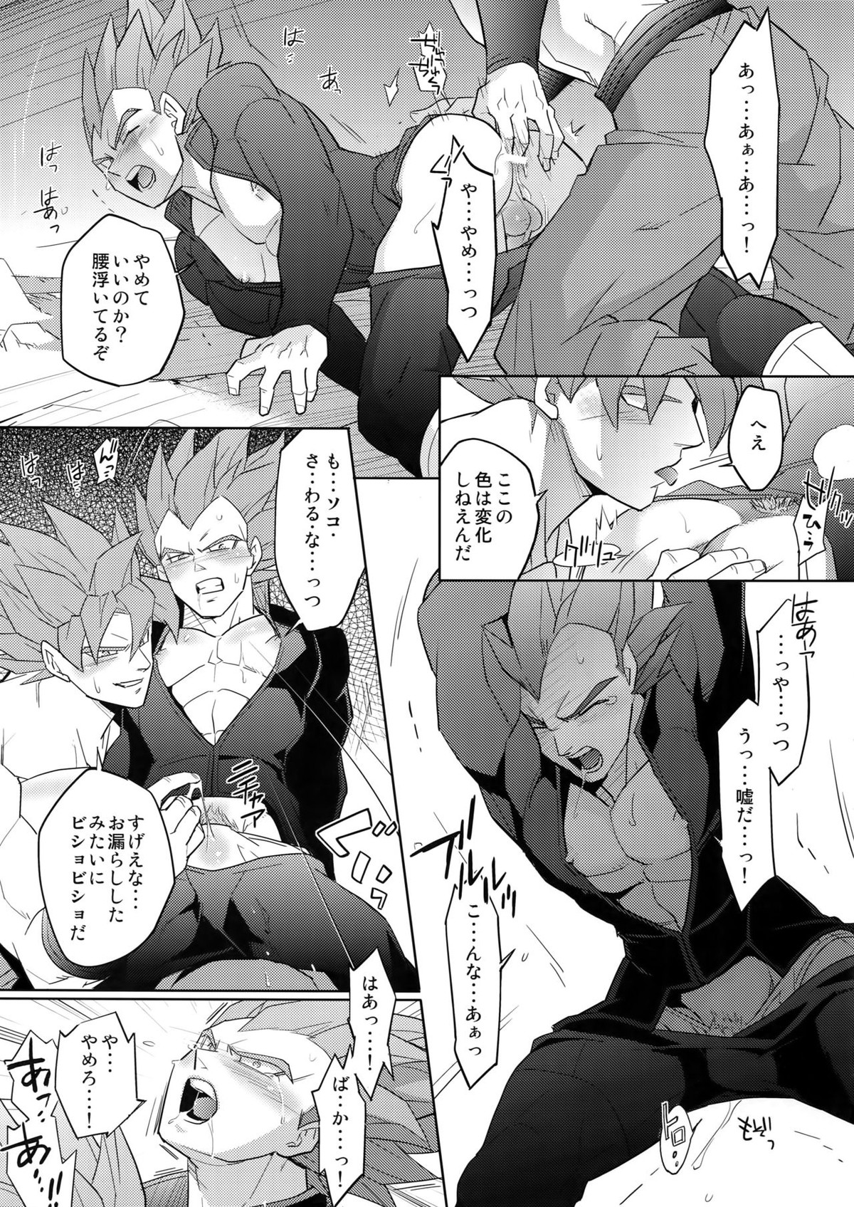 最愛【ドラゴンボール/カカベジ】 page 46