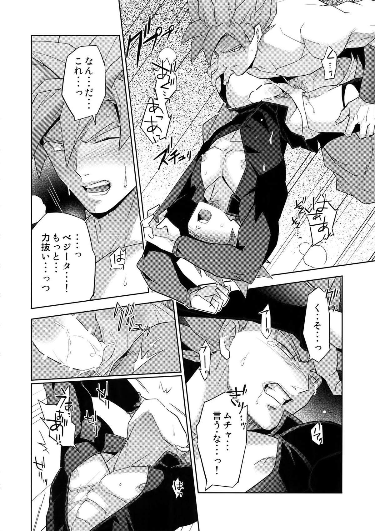最愛【ドラゴンボール/カカベジ】 page 49