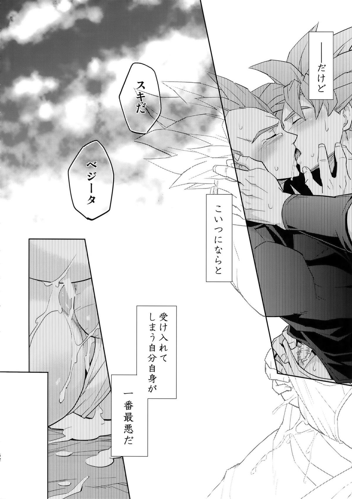最愛【ドラゴンボール/カカベジ】 page 51