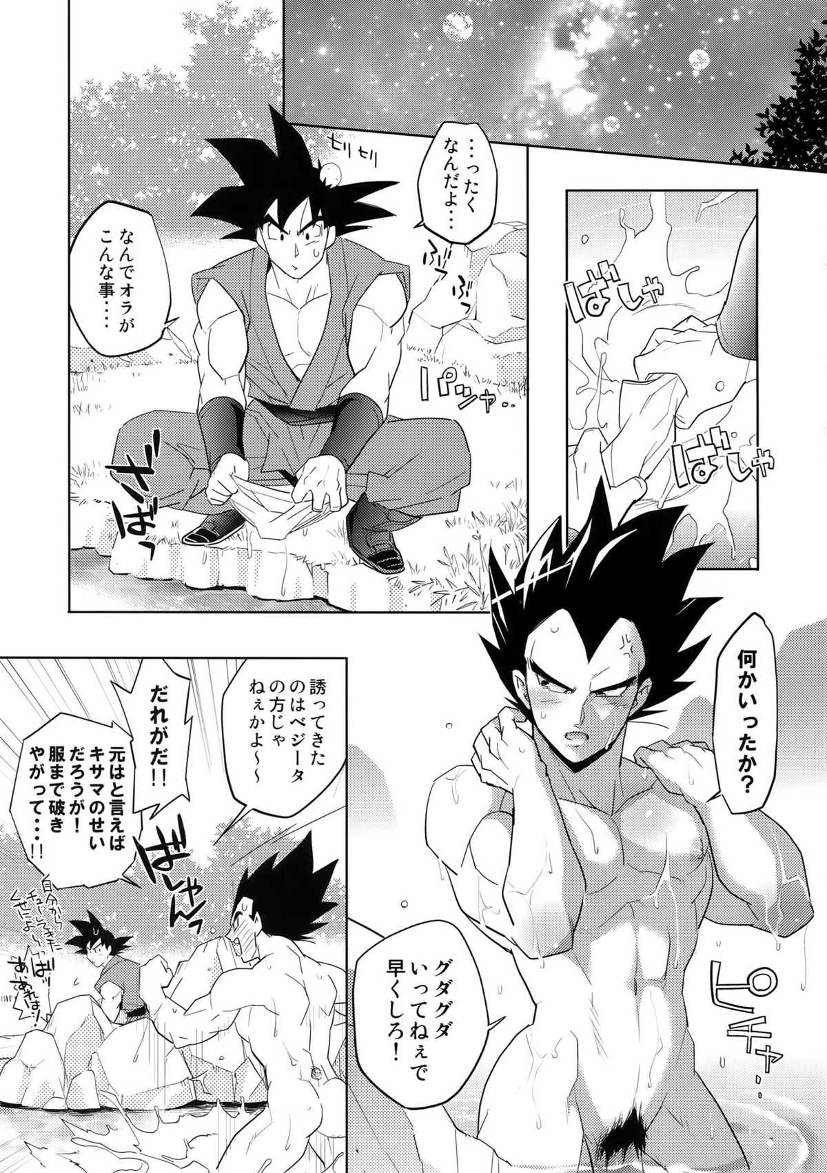 最愛【ドラゴンボール/カカベジ】 page 52
