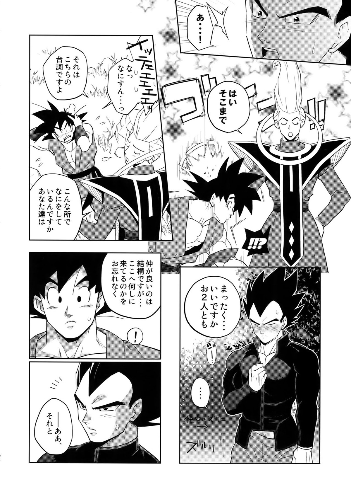 最愛【ドラゴンボール/カカベジ】 page 53