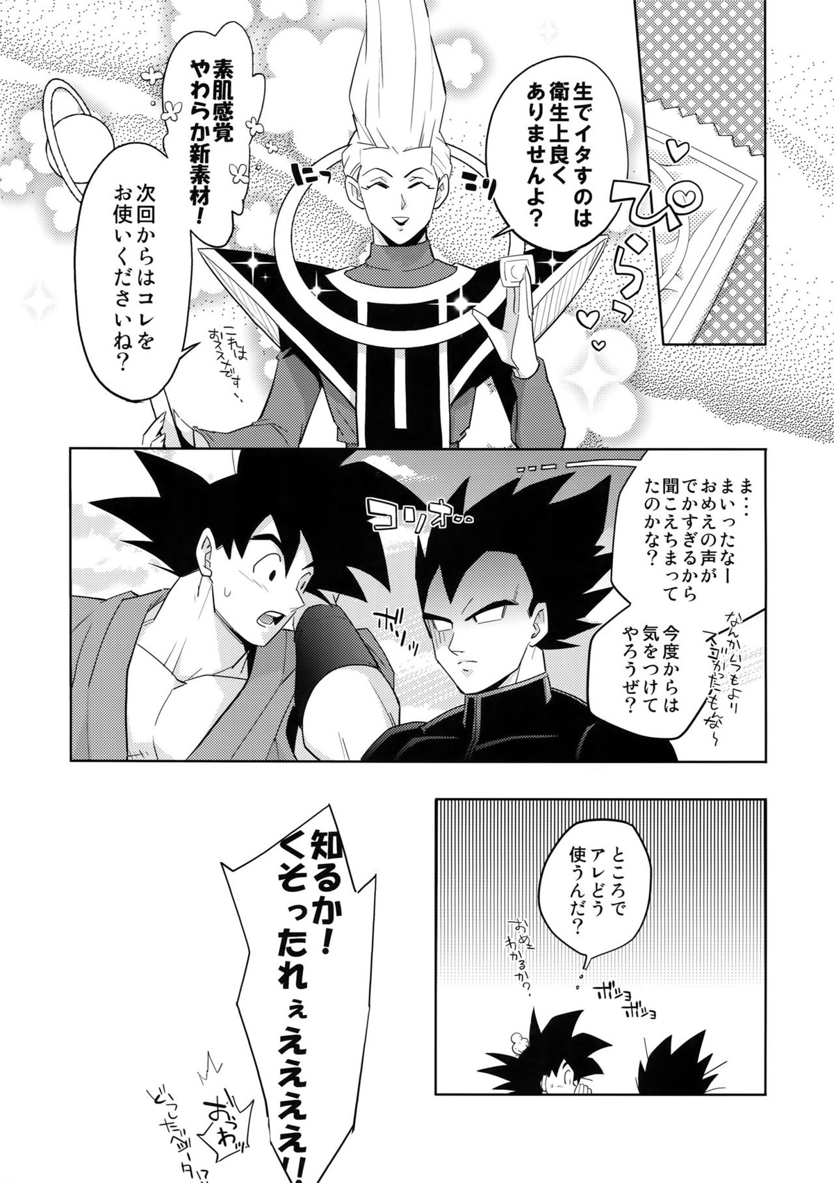 最愛【ドラゴンボール/カカベジ】 page 54