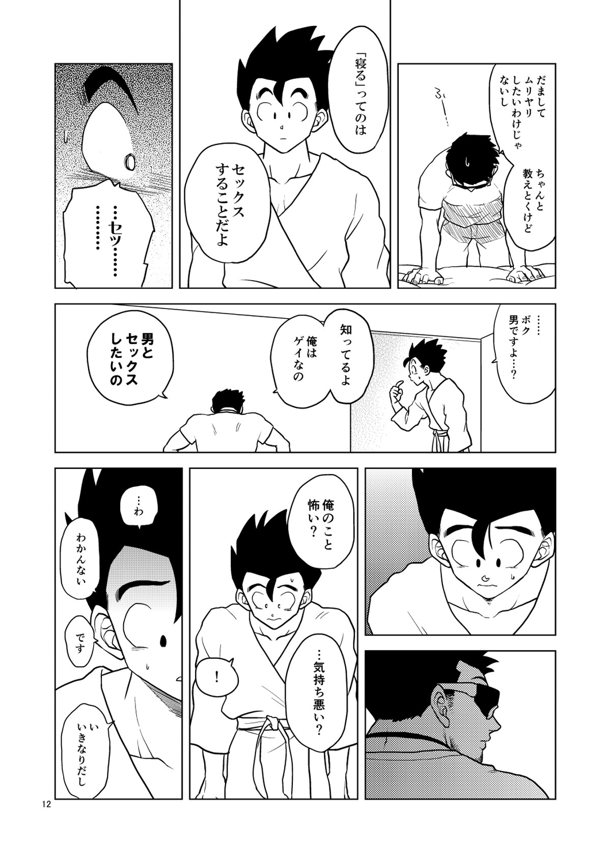ごはんを食べる本【ドラゴンボール/モブ飯】 page 11
