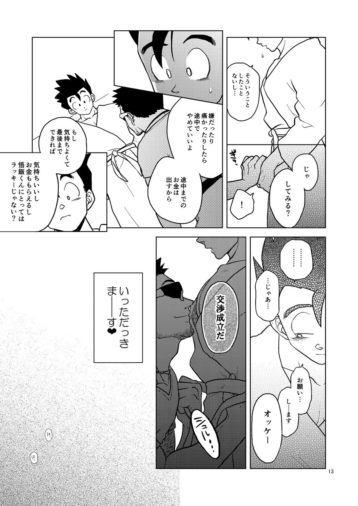ごはんを食べる本【ドラゴンボール/モブ飯】 page 12